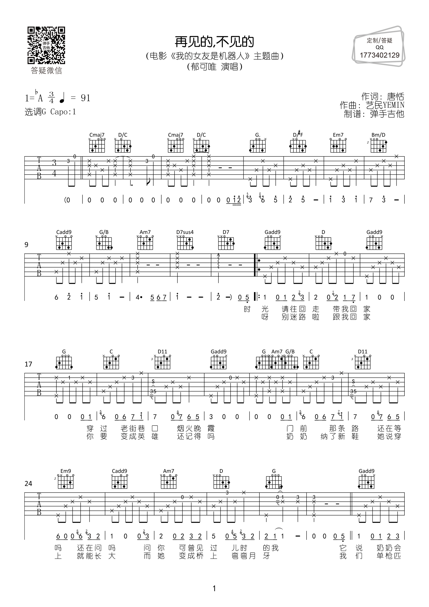 再见的_不见的吉他谱_郁可唯_郁可唯《再见的_不见的》_弹手吉他_调_再见的不见的