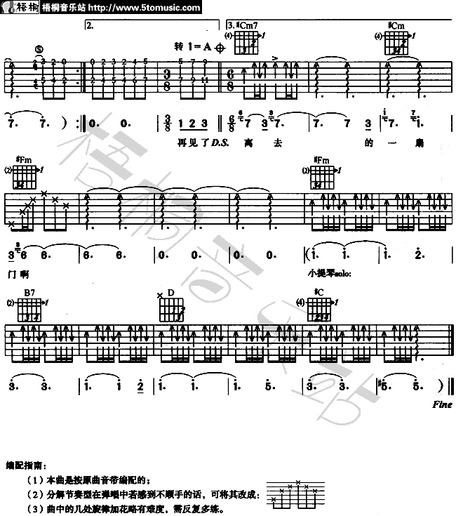 再见了最爱的人吉他谱_水木年华_梧桐音乐站_A调
