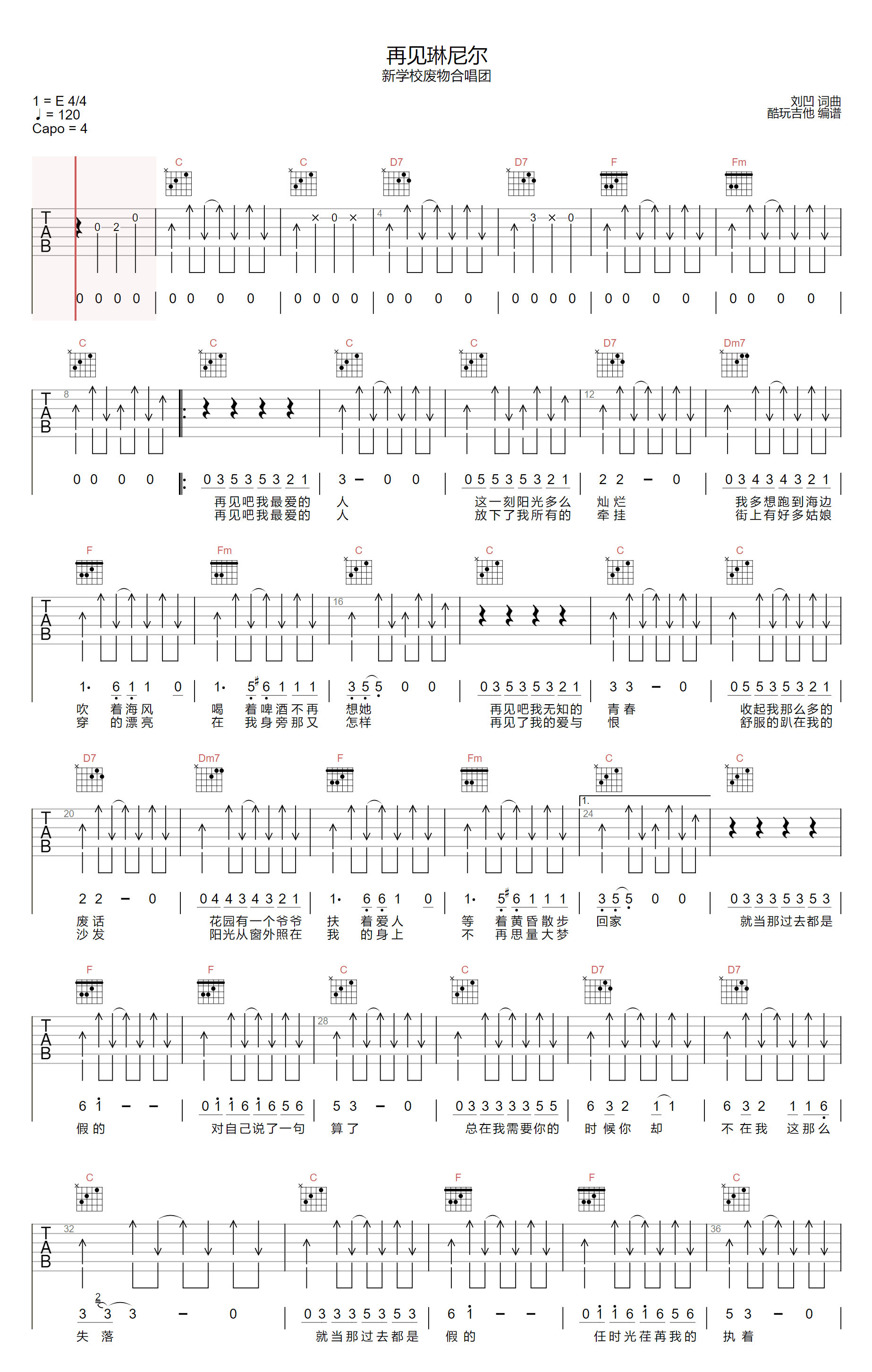 再见琳尼尔吉他谱_新学校废物合唱团_C调_酷玩吉他