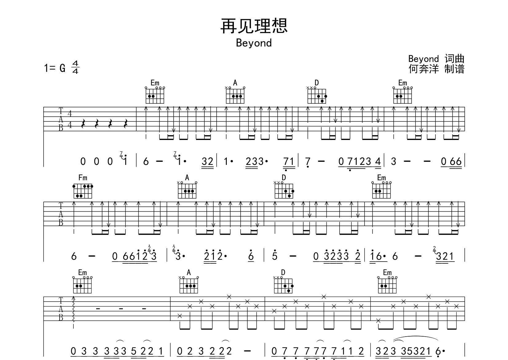 再见理想吉他谱_BEYOND_飞韵吉他_G调
