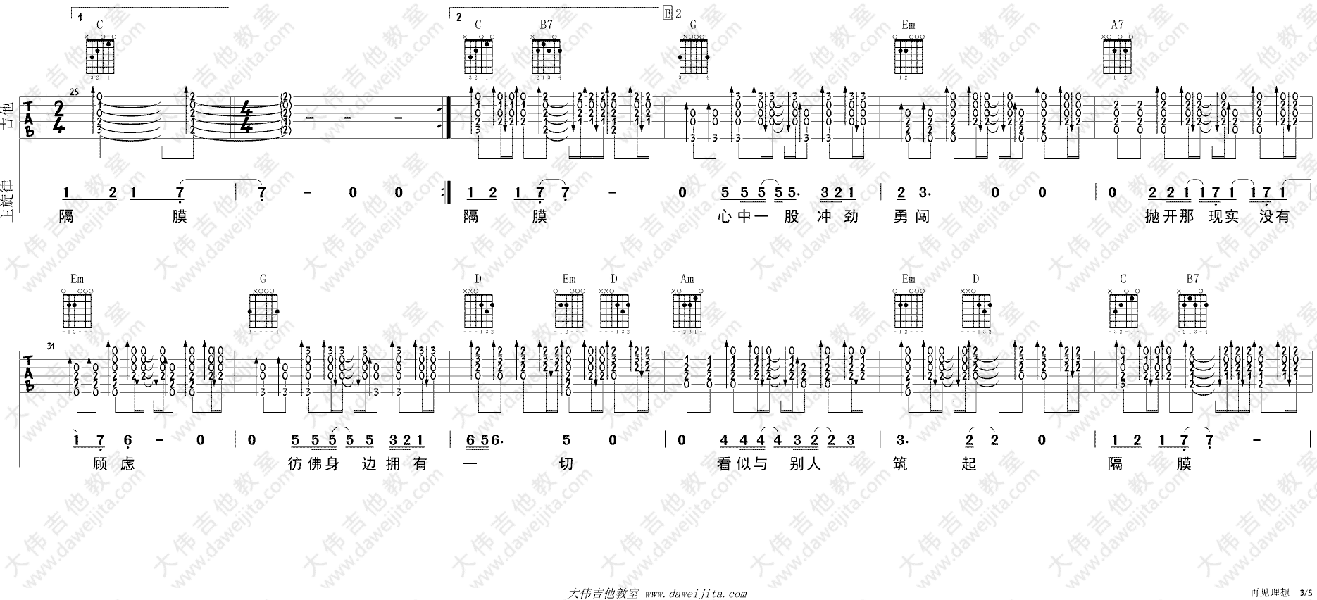再见理想吉他谱_BEYOND_大伟吉他教室_G调