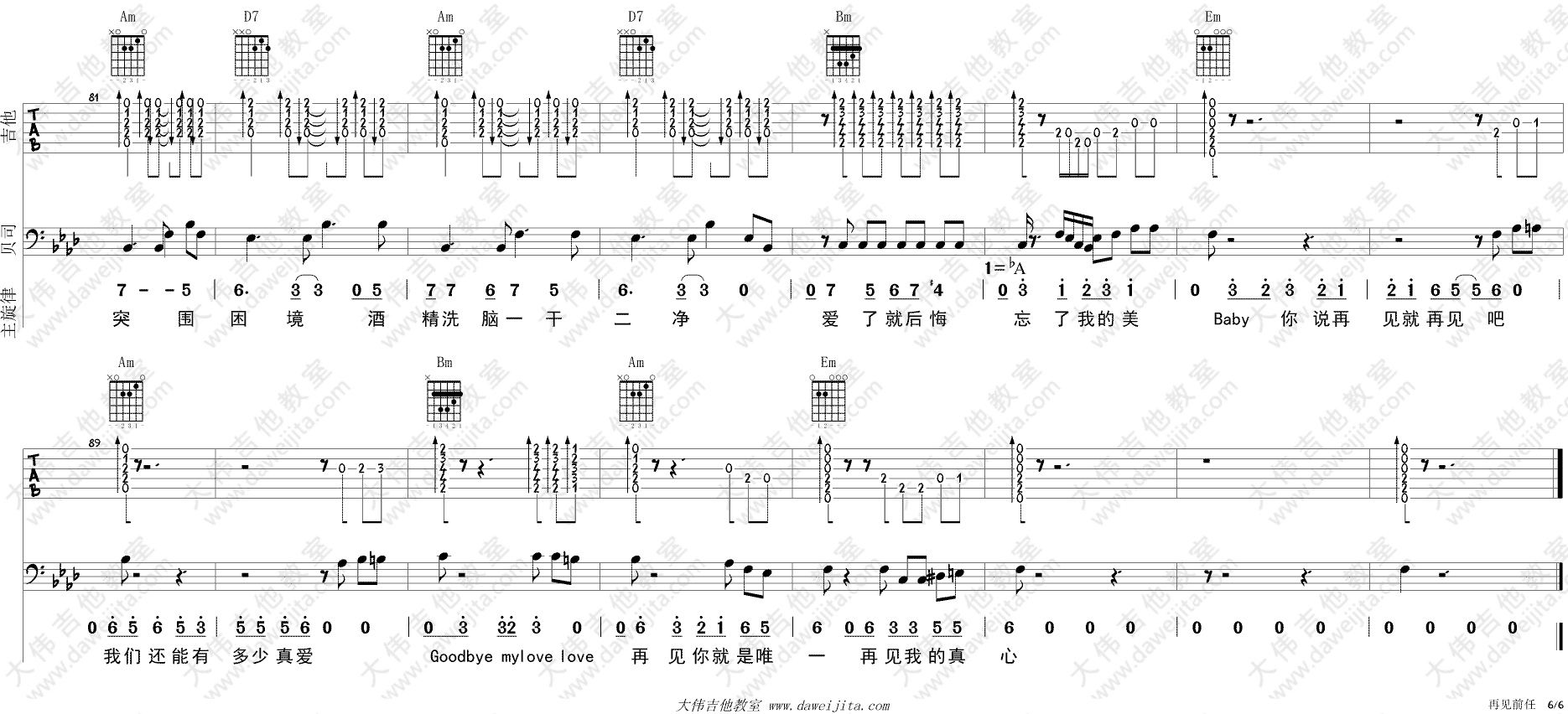 再见前任吉他谱_冯提莫_大伟吉他教室_G调