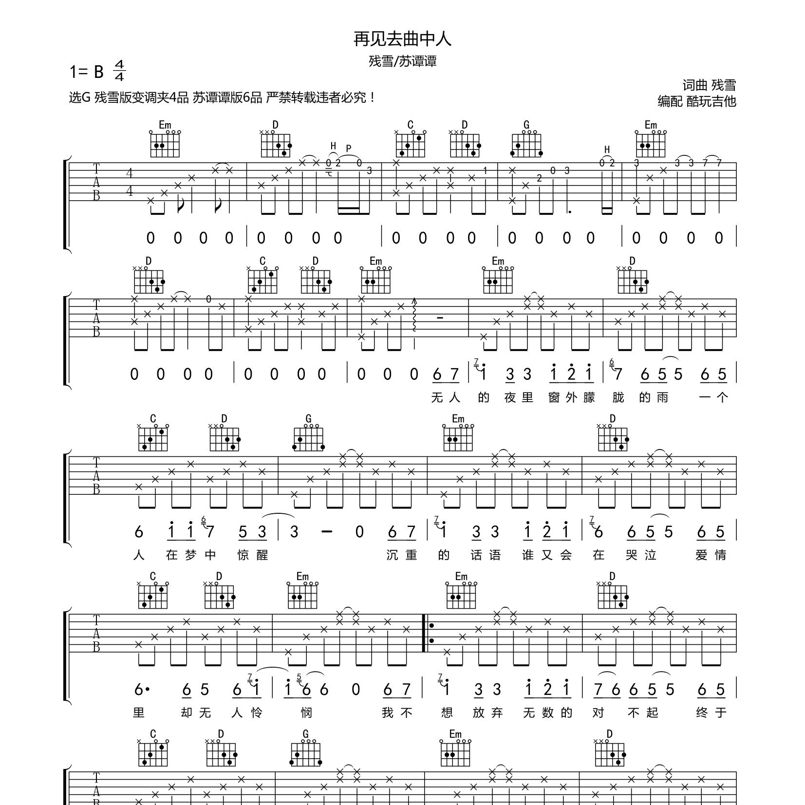 再见曲中人吉他谱_残雪_酷玩吉他_G调
