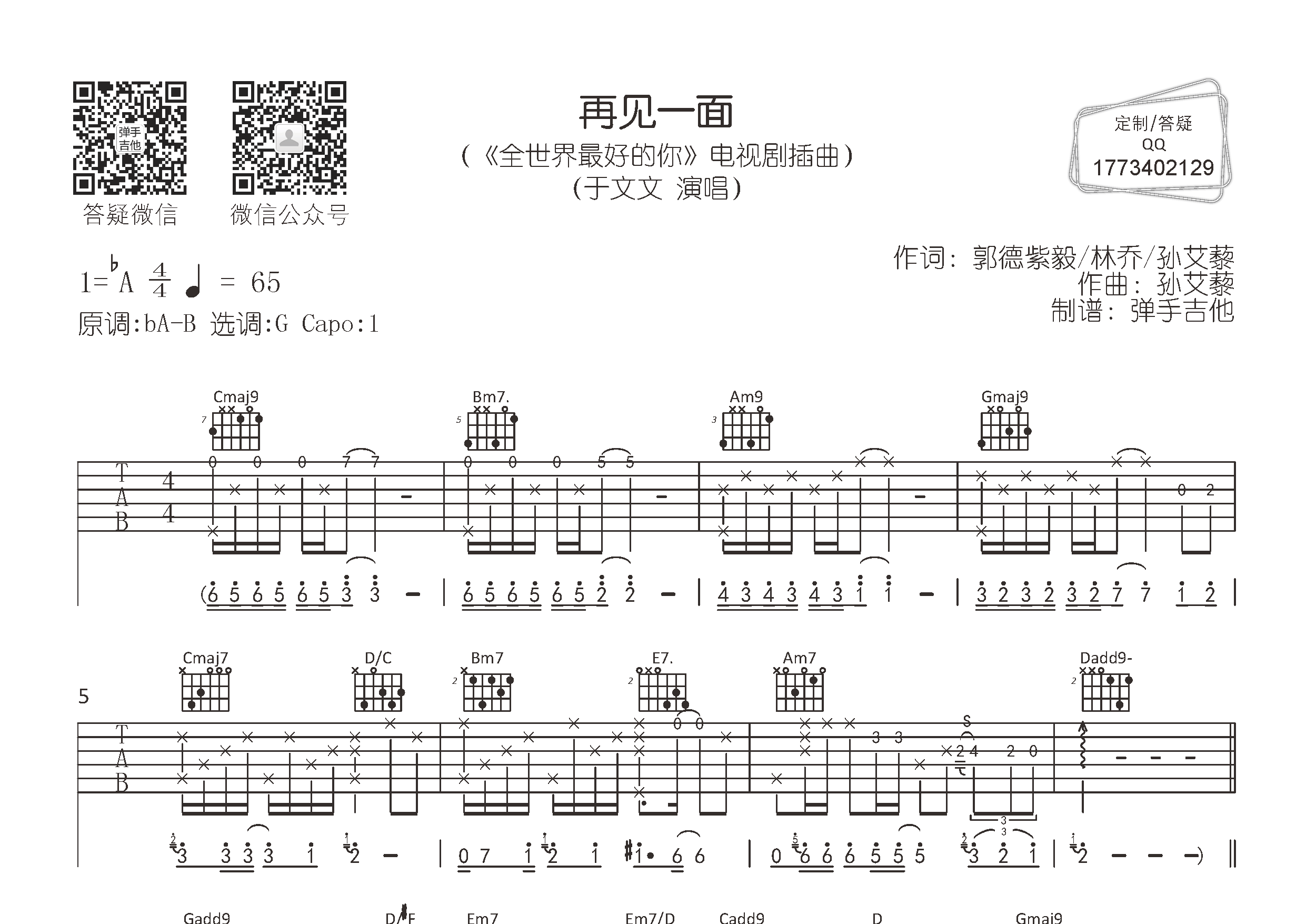 再见一面吉他谱_于文文_弹手吉他_G调