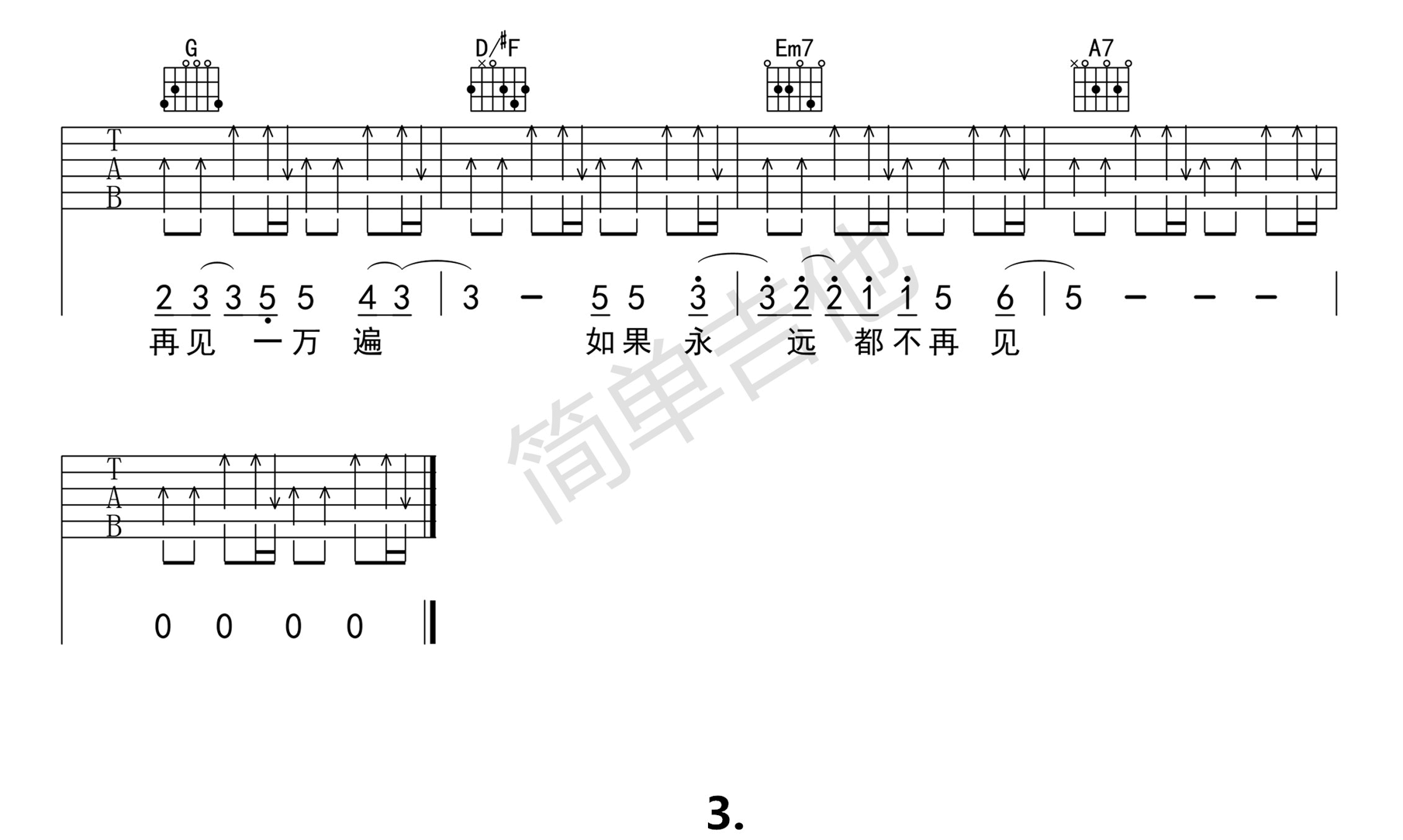 再见再见吉他谱_李易峰_简单吉他_D调