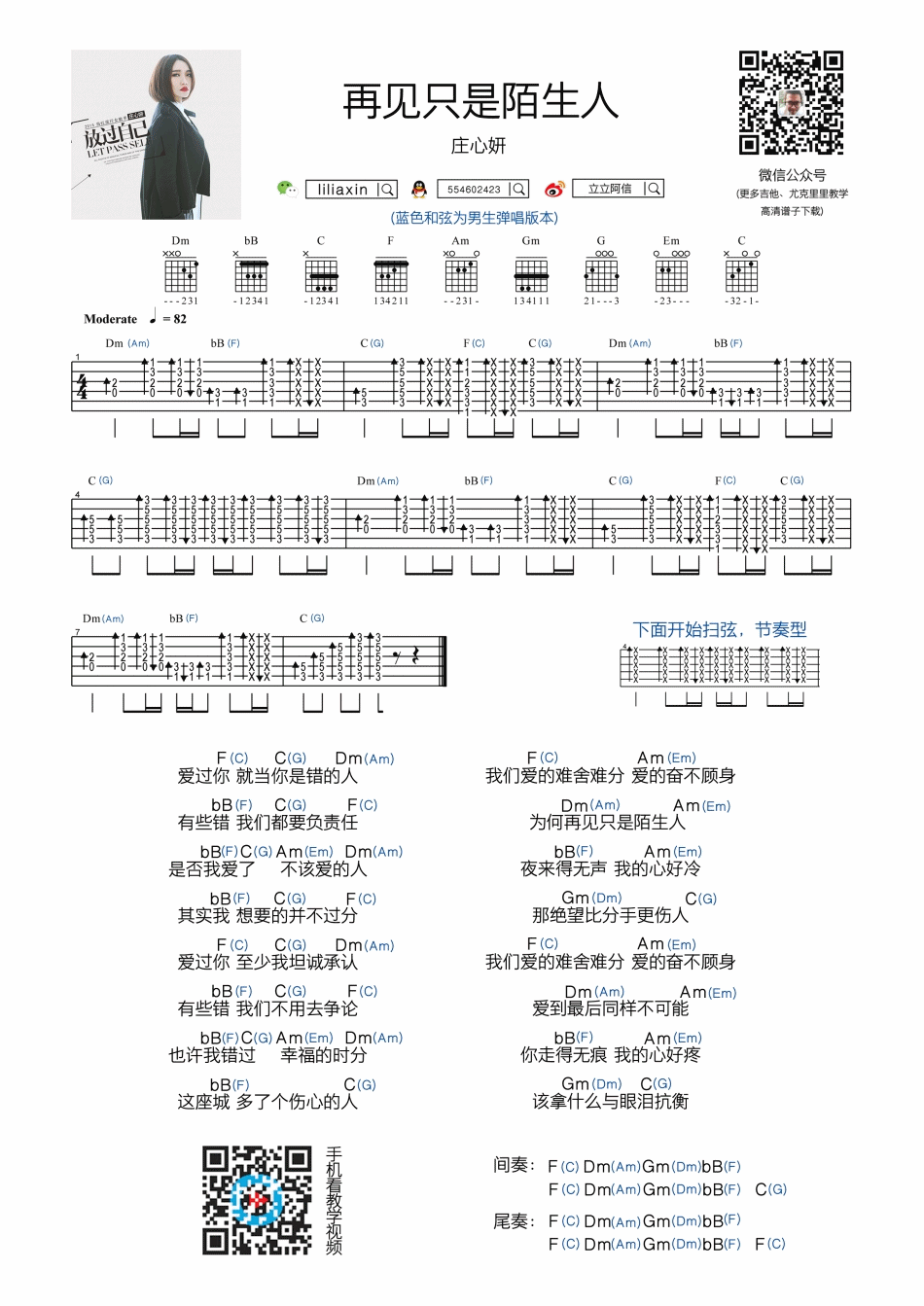 再见只是陌生人吉他谱_庄心妍_网络转载_调