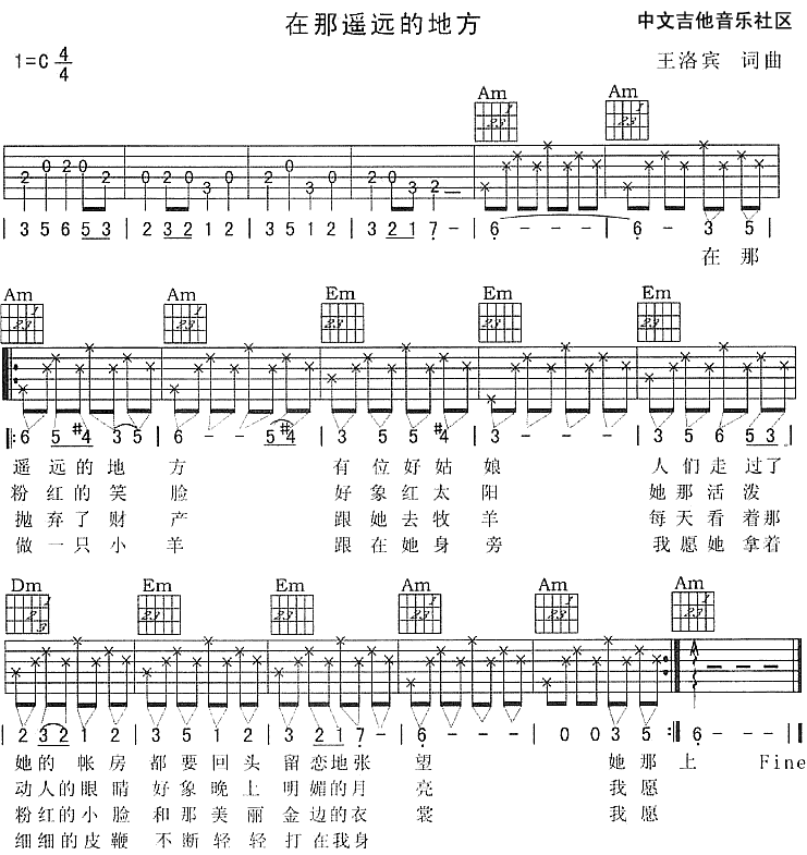 在那遥远的地方吉他谱_王洛宾_17吉他_C调 