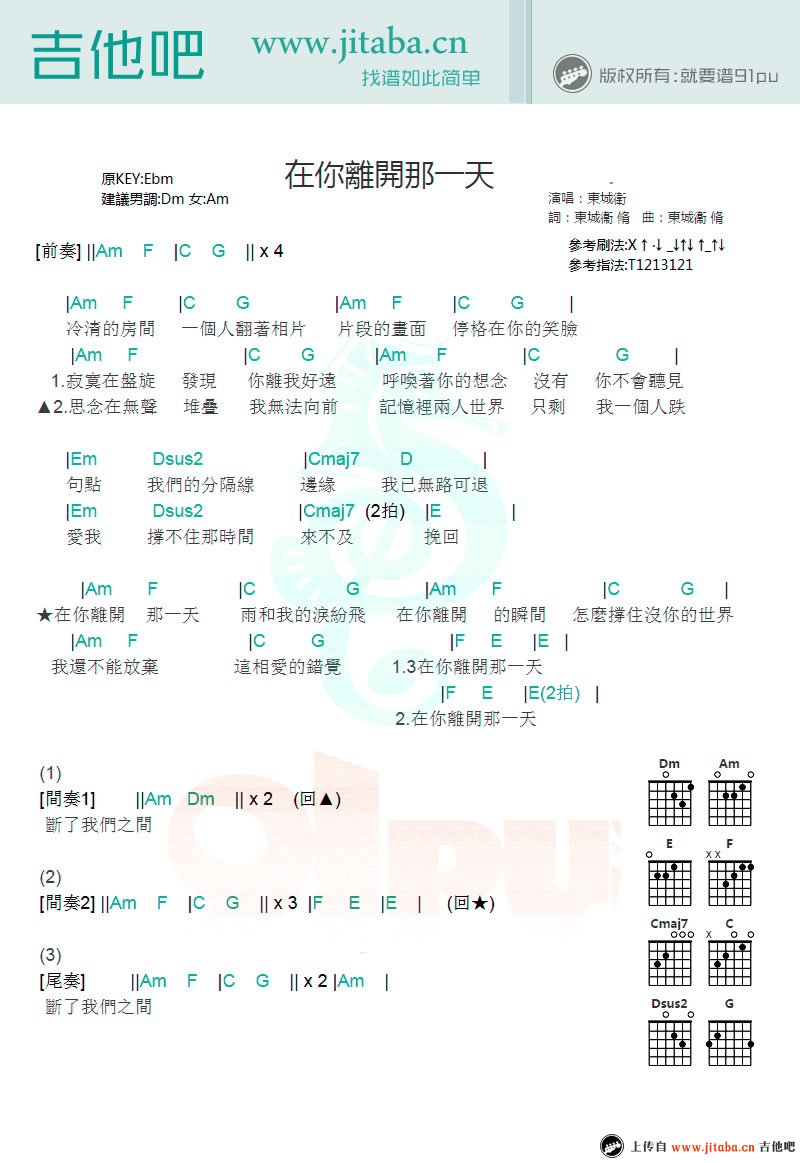 在你离开那一天吉他谱_曾沛慈_吉他吧_E调 