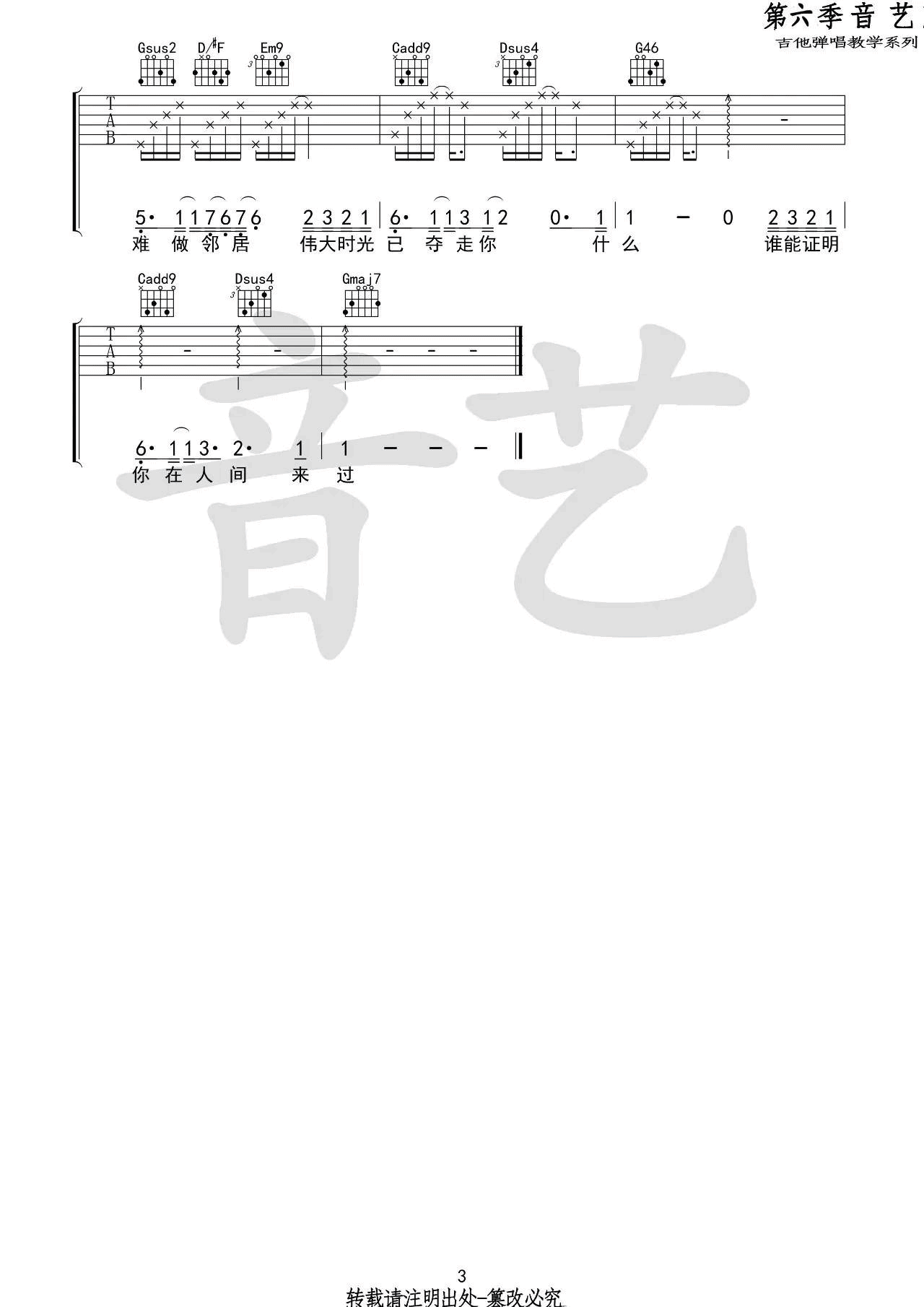 在人间吉他谱_王建房_音艺吉他_G调