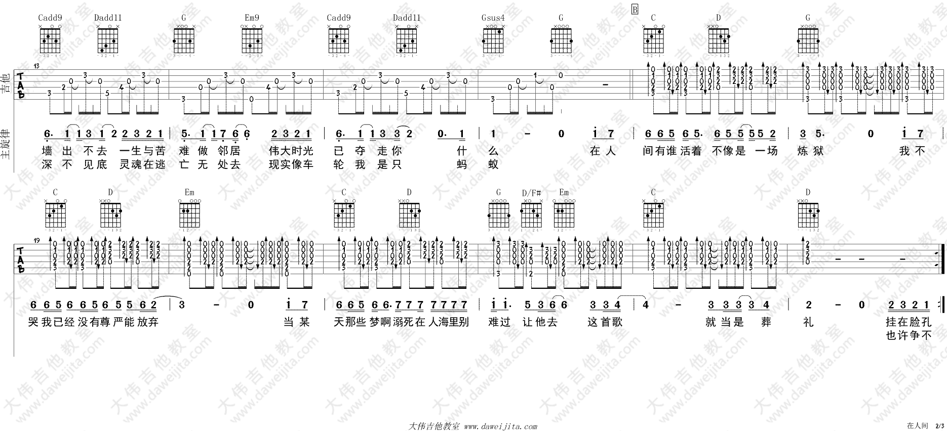 在人间吉他谱_王建房_大伟吉他教室_G调