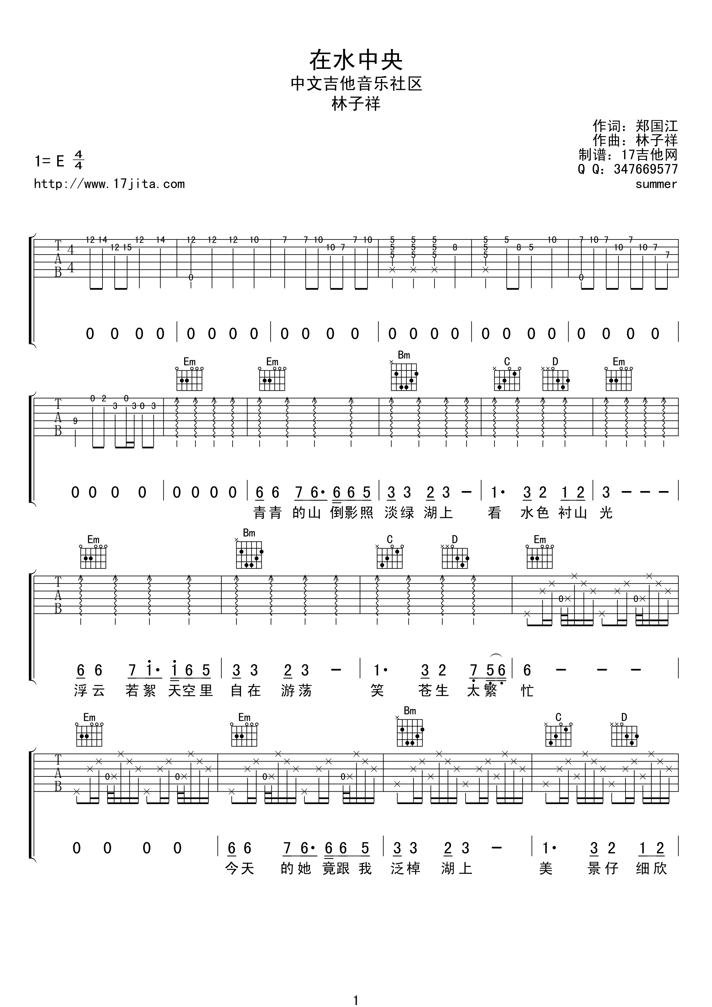 在水中央吉他谱_林子祥_17吉他_E调