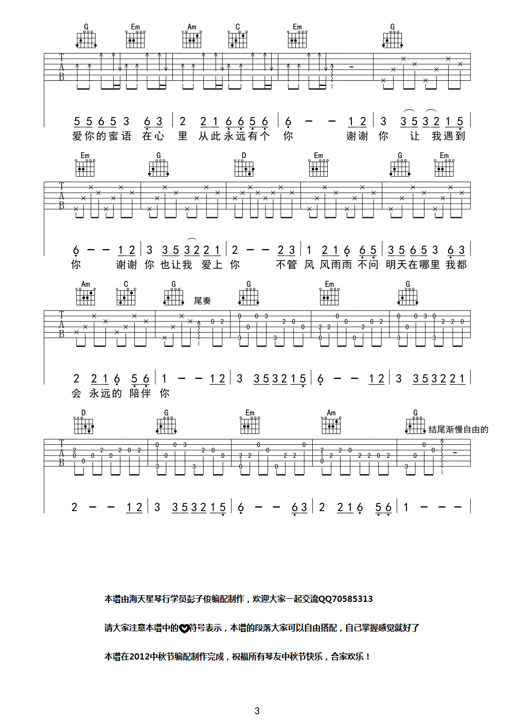 在我心里从此永远有个你吉他谱_高安_海天星吉他_G调 