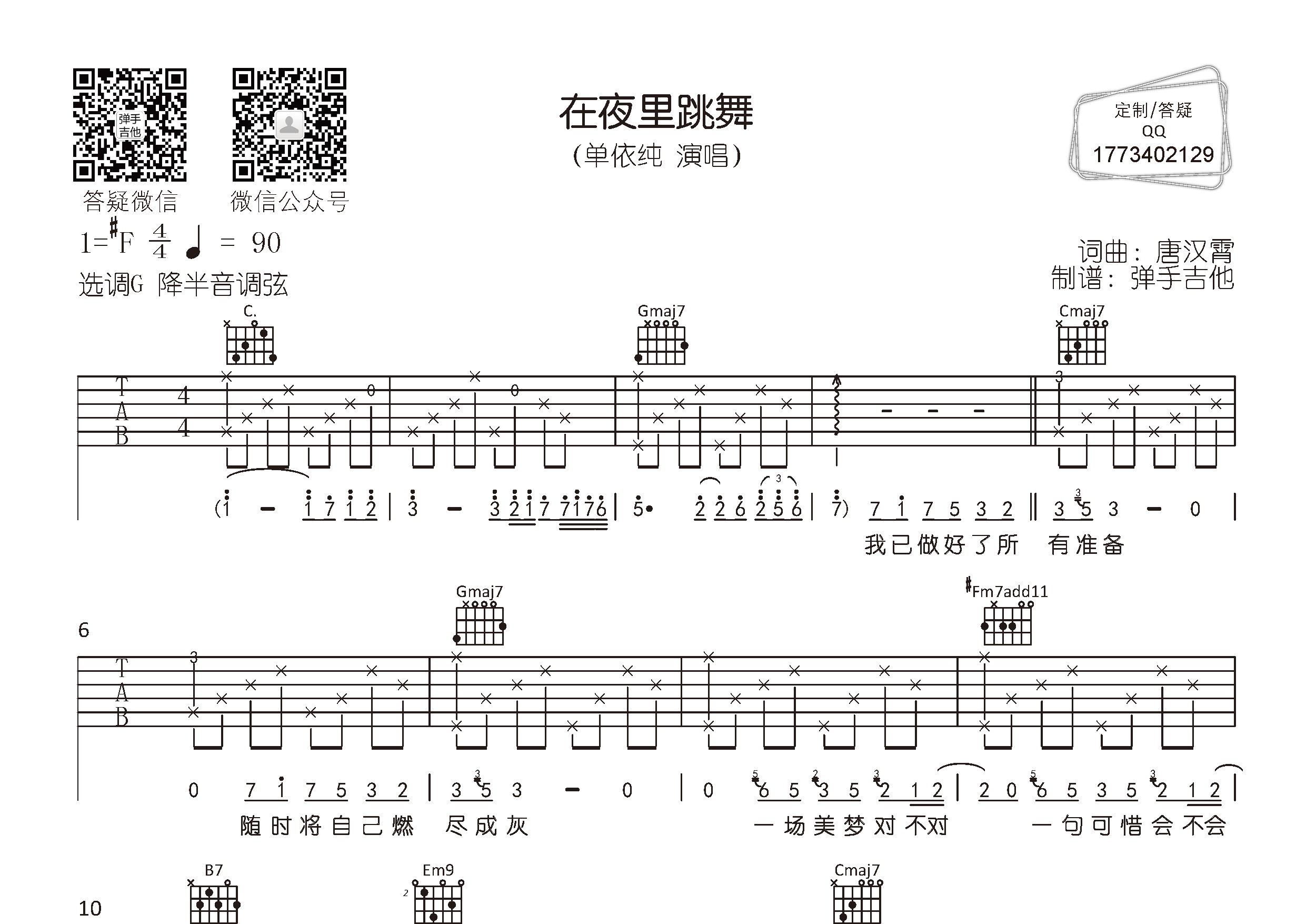 在夜里跳舞吉他谱_单依纯_弹手吉他_G调 
