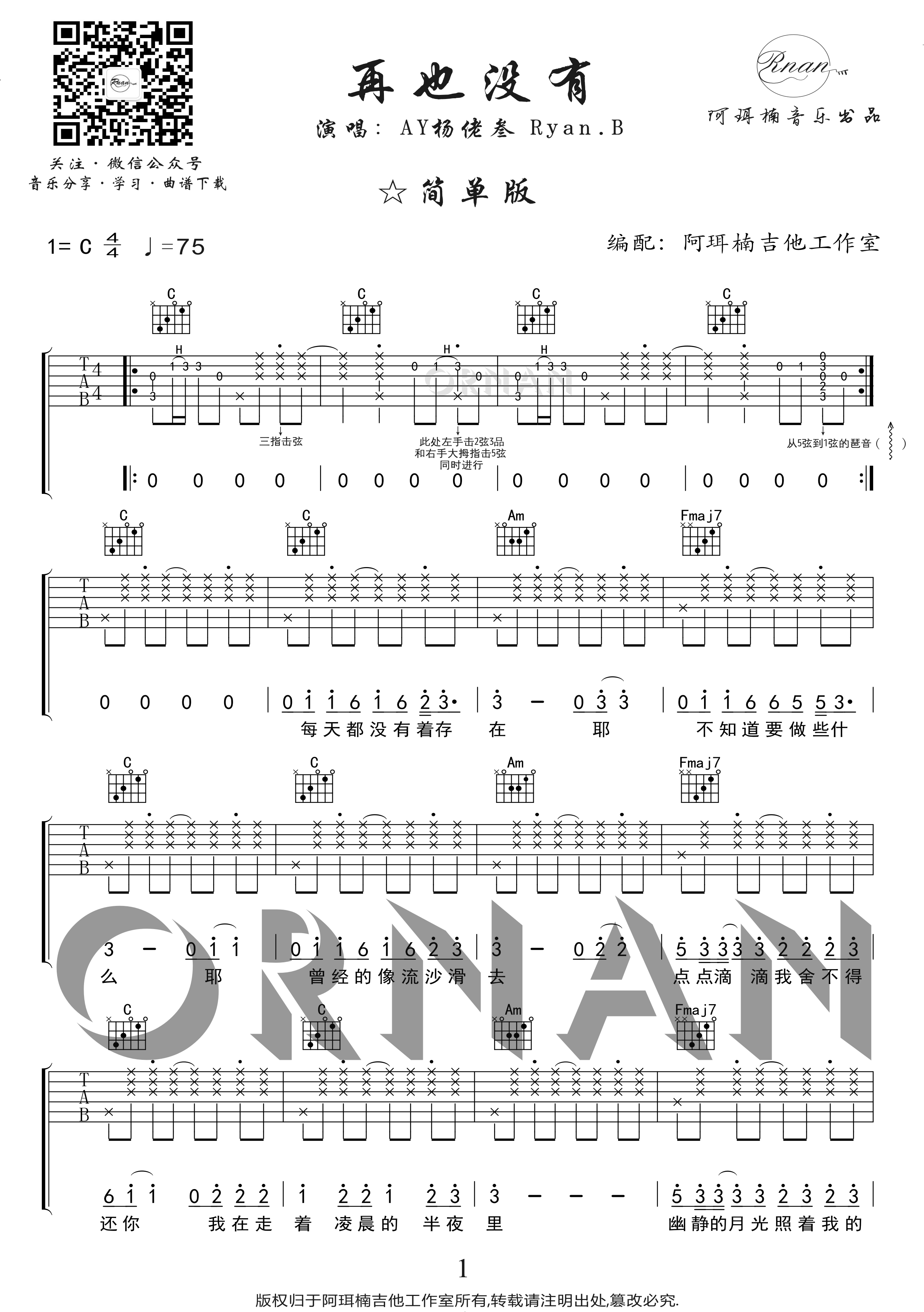 再也没有吉他谱_杨佬叁_啊珥楠吉他工作室_C调 