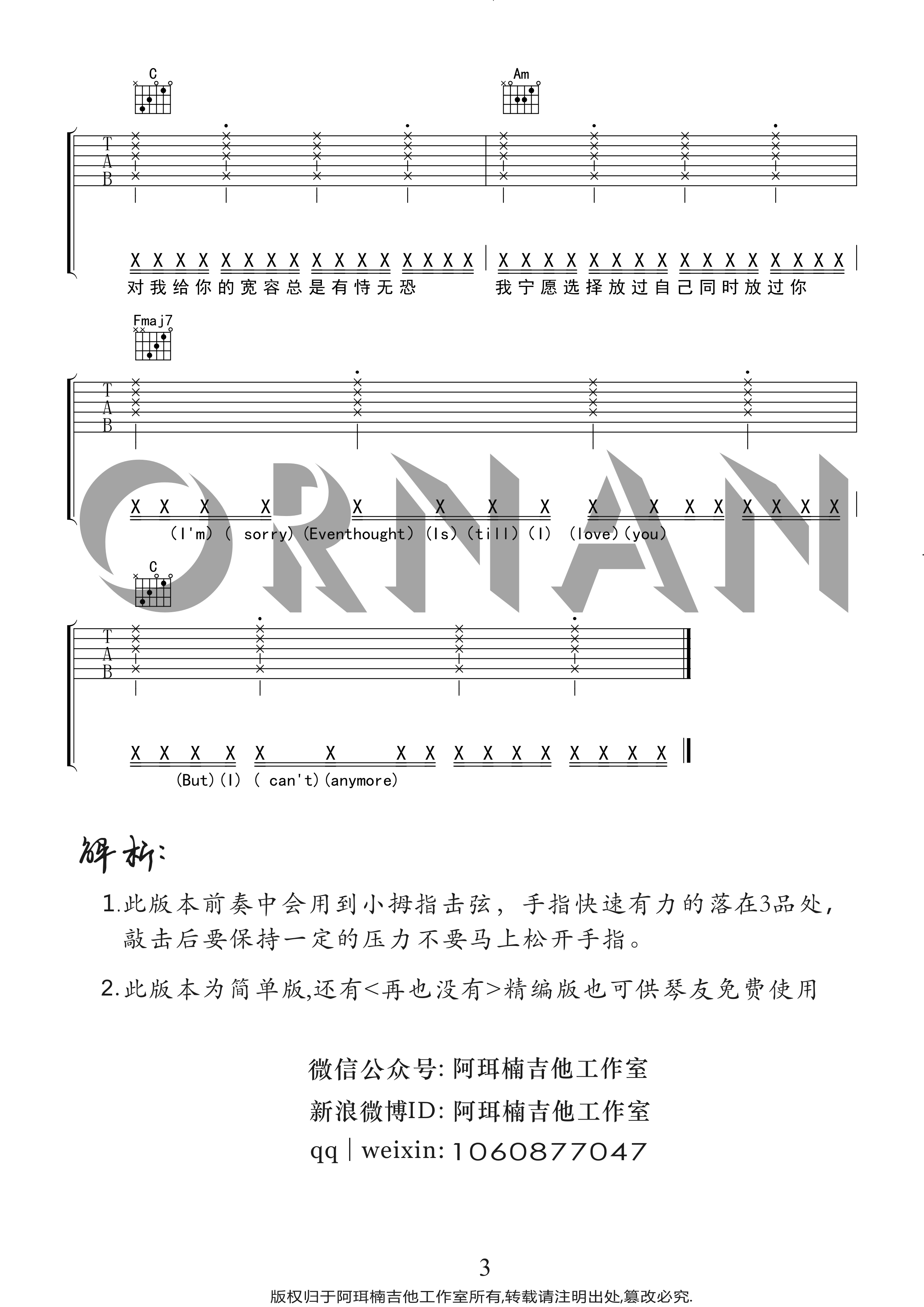 再也没有吉他谱_杨佬叁_啊珥楠吉他工作室_C调 
