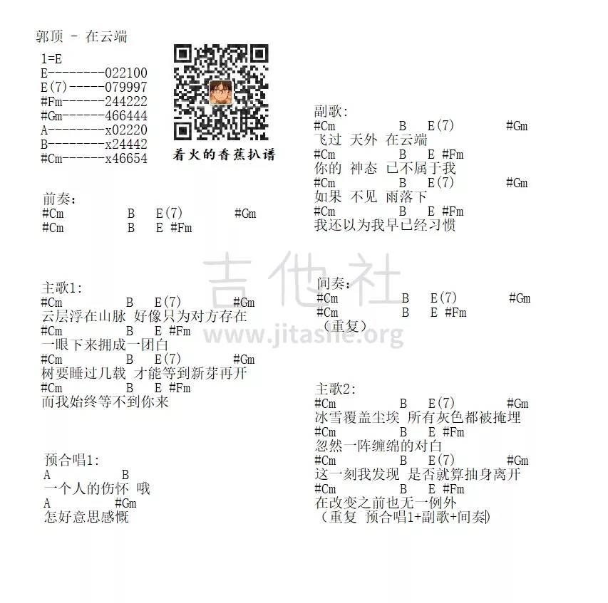 在云端吉他谱_郭顶_吉他社_E调 