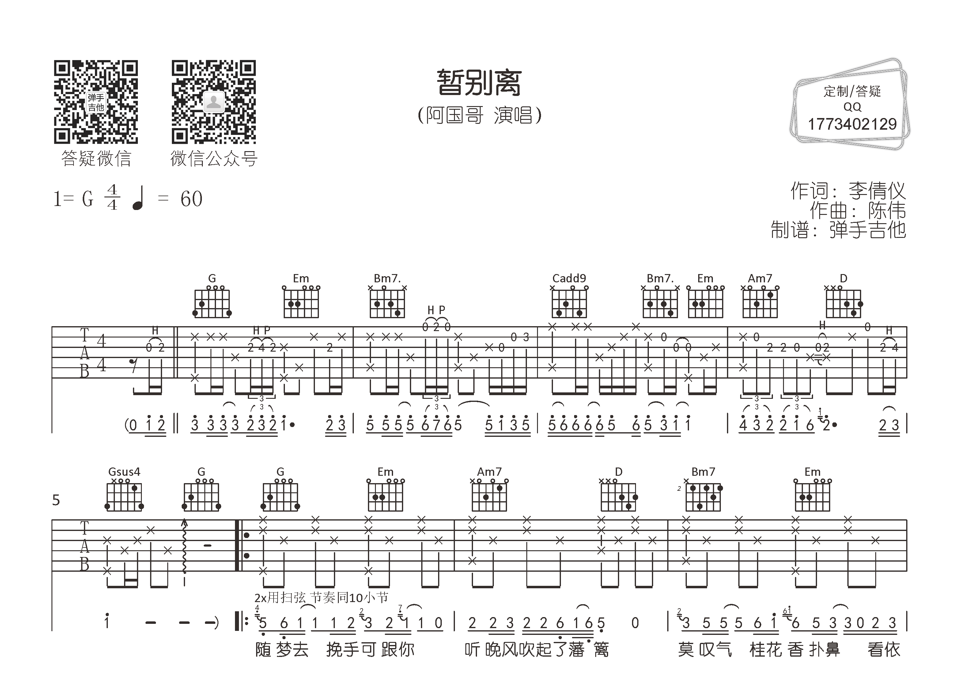 暂别离吉他谱_阿国哥_弹手吉他_G调