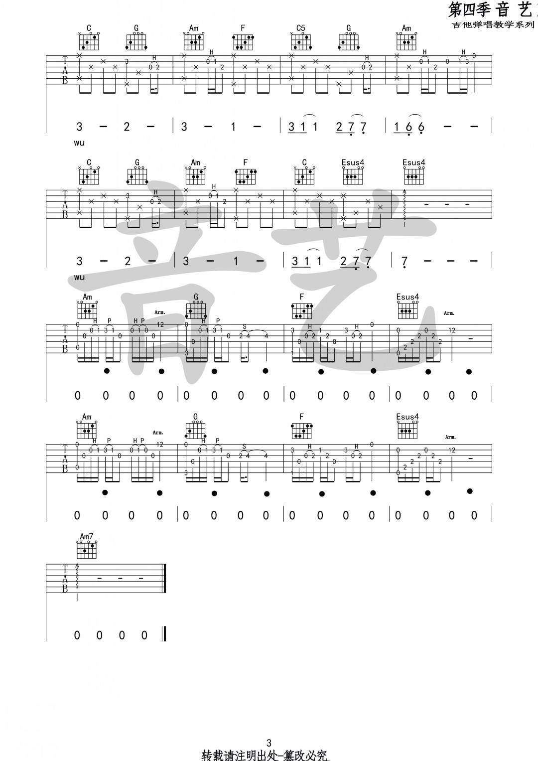早春的树吉他谱_陈鸿宇_音艺吉他_C调