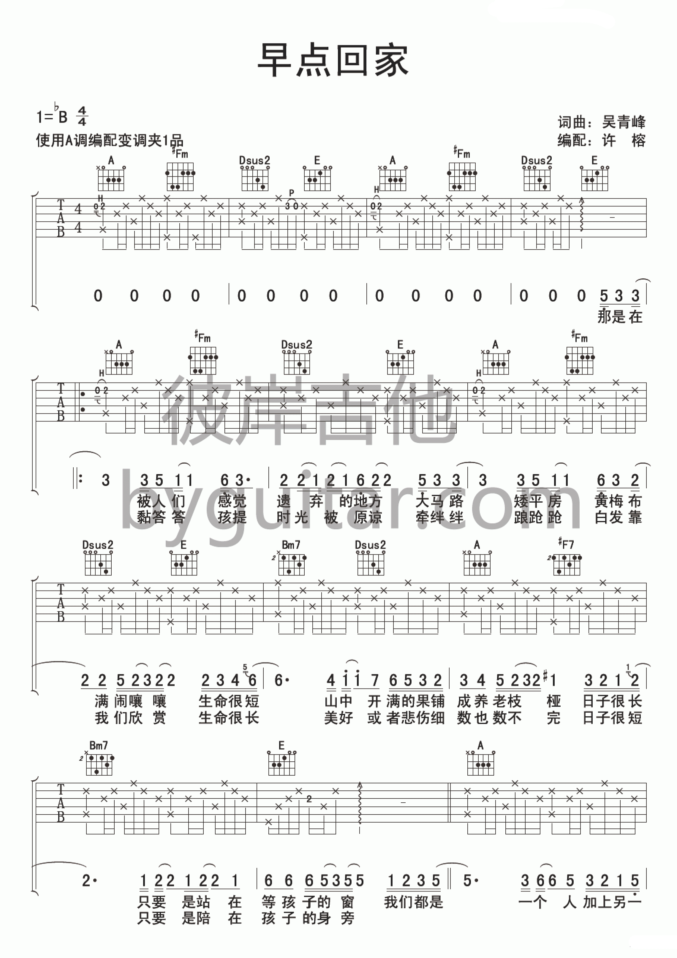 早点回家吉他谱_苏打绿_彼岸吉他_B调
