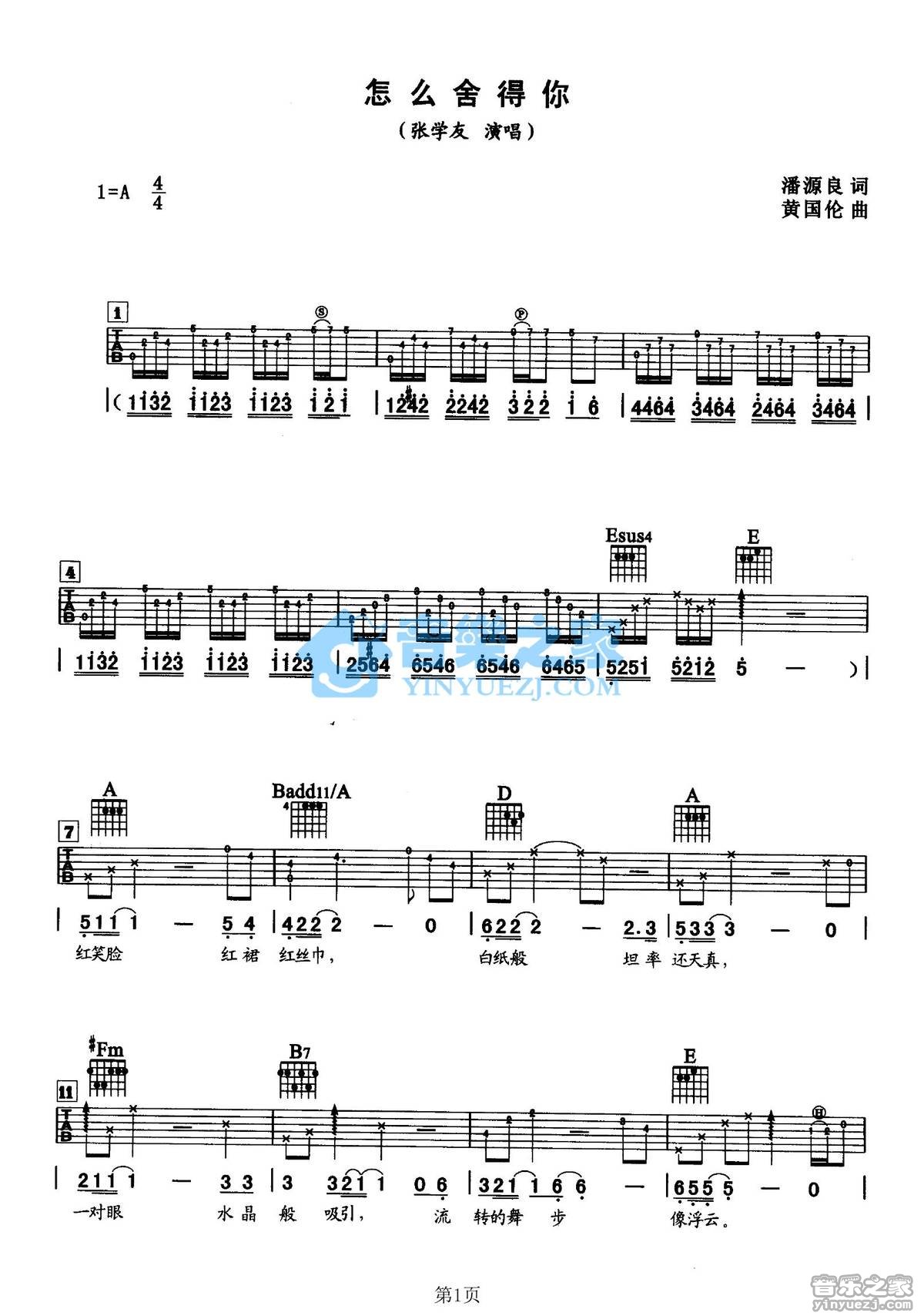 怎么舍得你吉他谱_张学友_音乐之家_A调