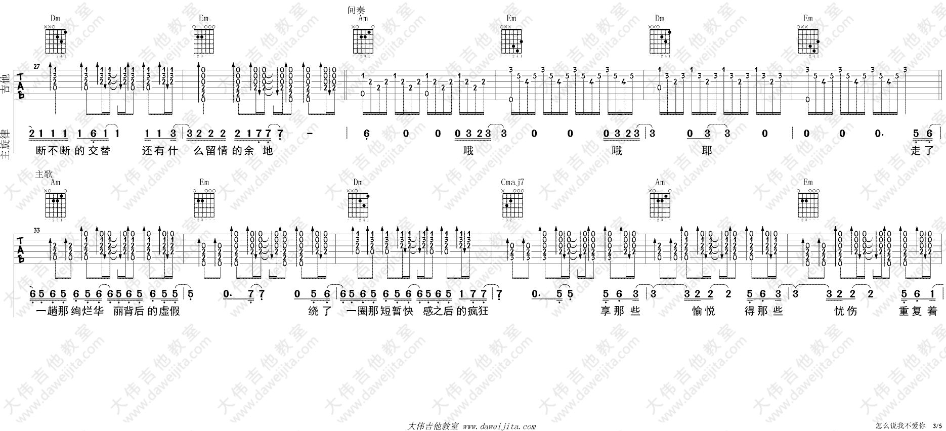 怎么说我不爱你吉他谱_萧敬腾_大伟吉他教室_C调 