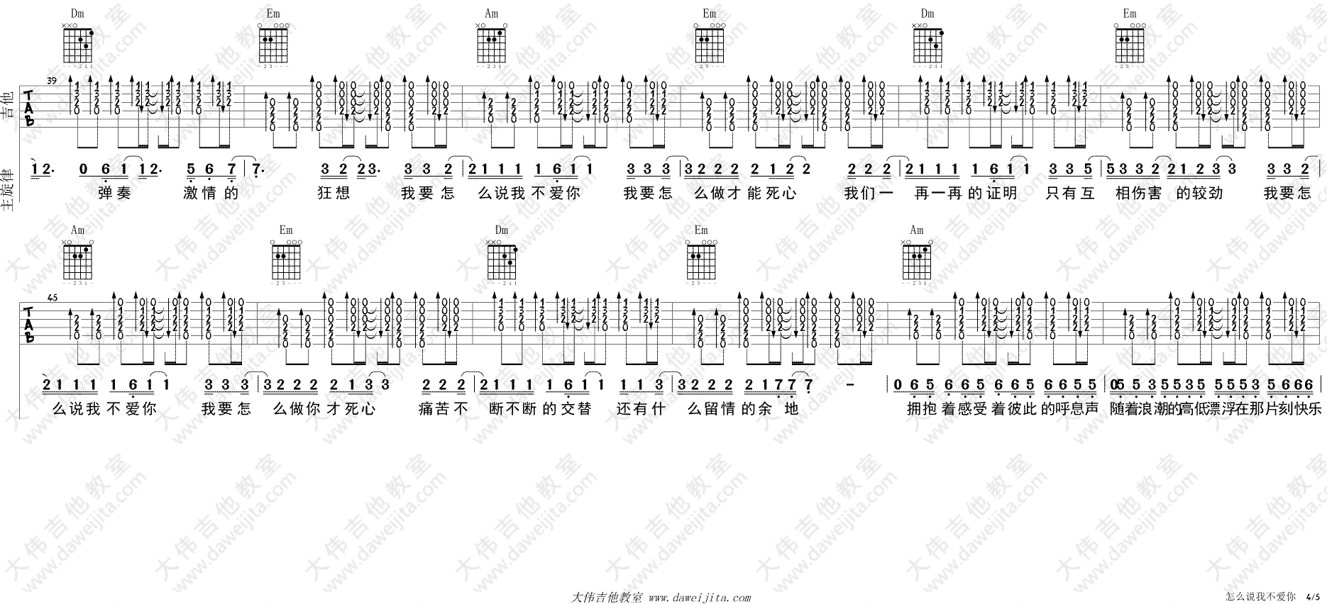 怎么说我不爱你吉他谱_萧敬腾_大伟吉他教室_C调 