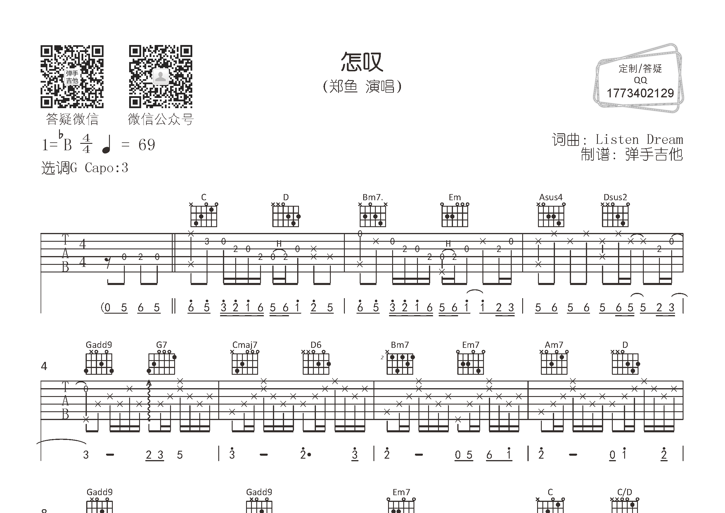 怎叹吉他谱_郑鱼_弹手吉他_G调 