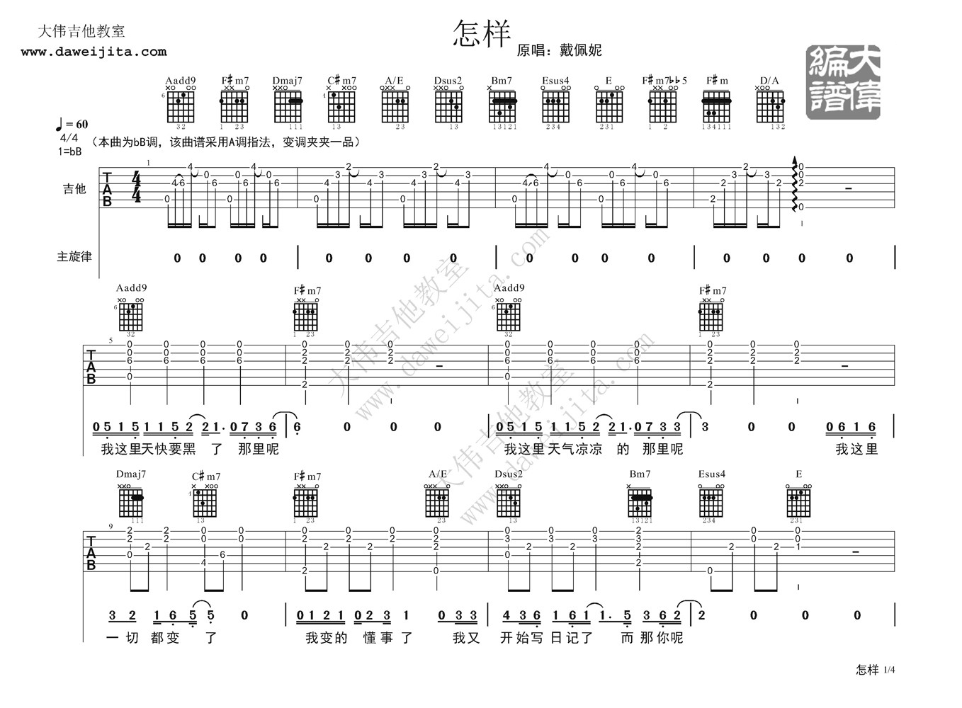 怎样吉他谱_戴佩妮_大伟吉他教室_A调
