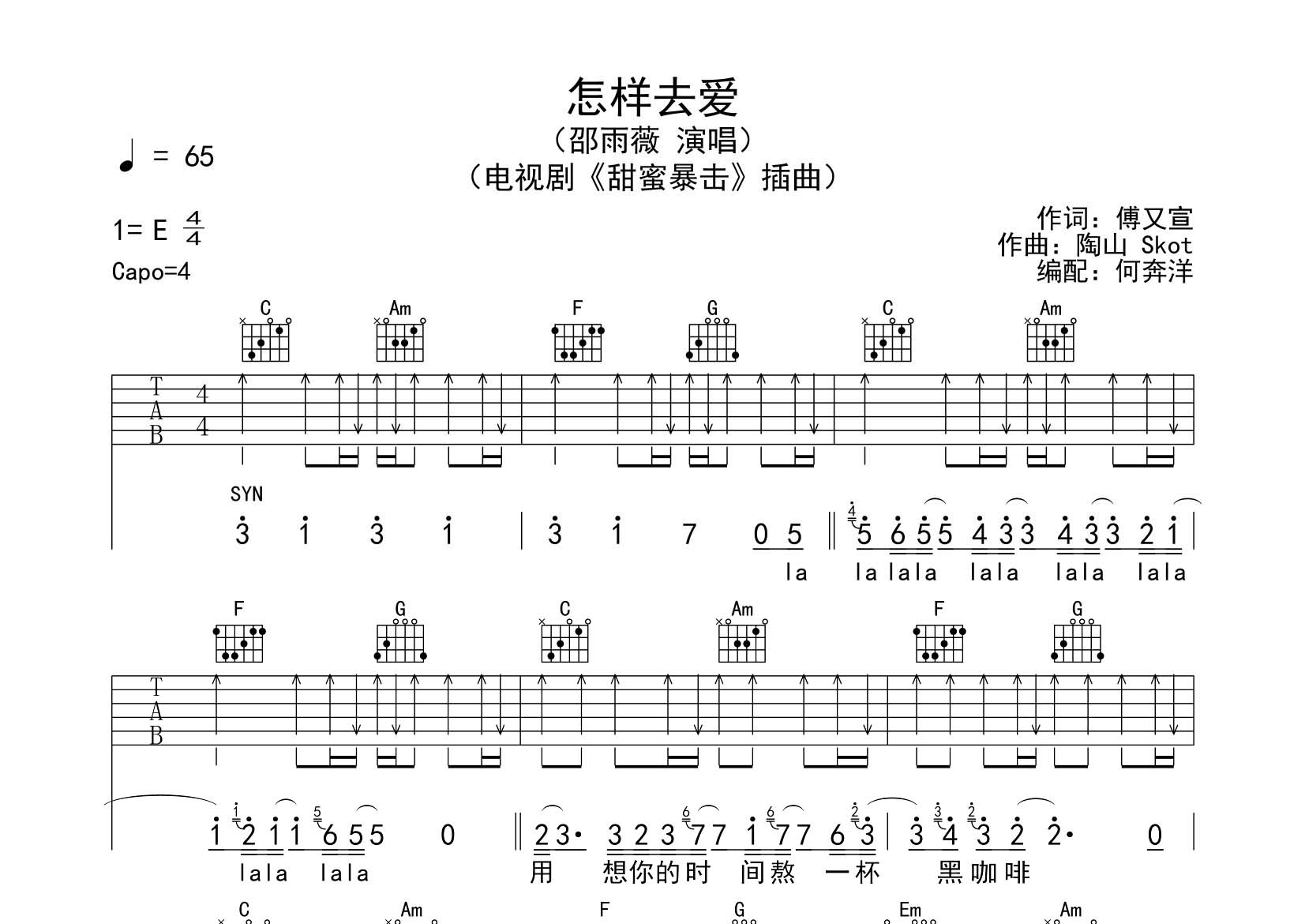 怎样去爱吉他谱_邵雨薇_飞韵吉他_C调 