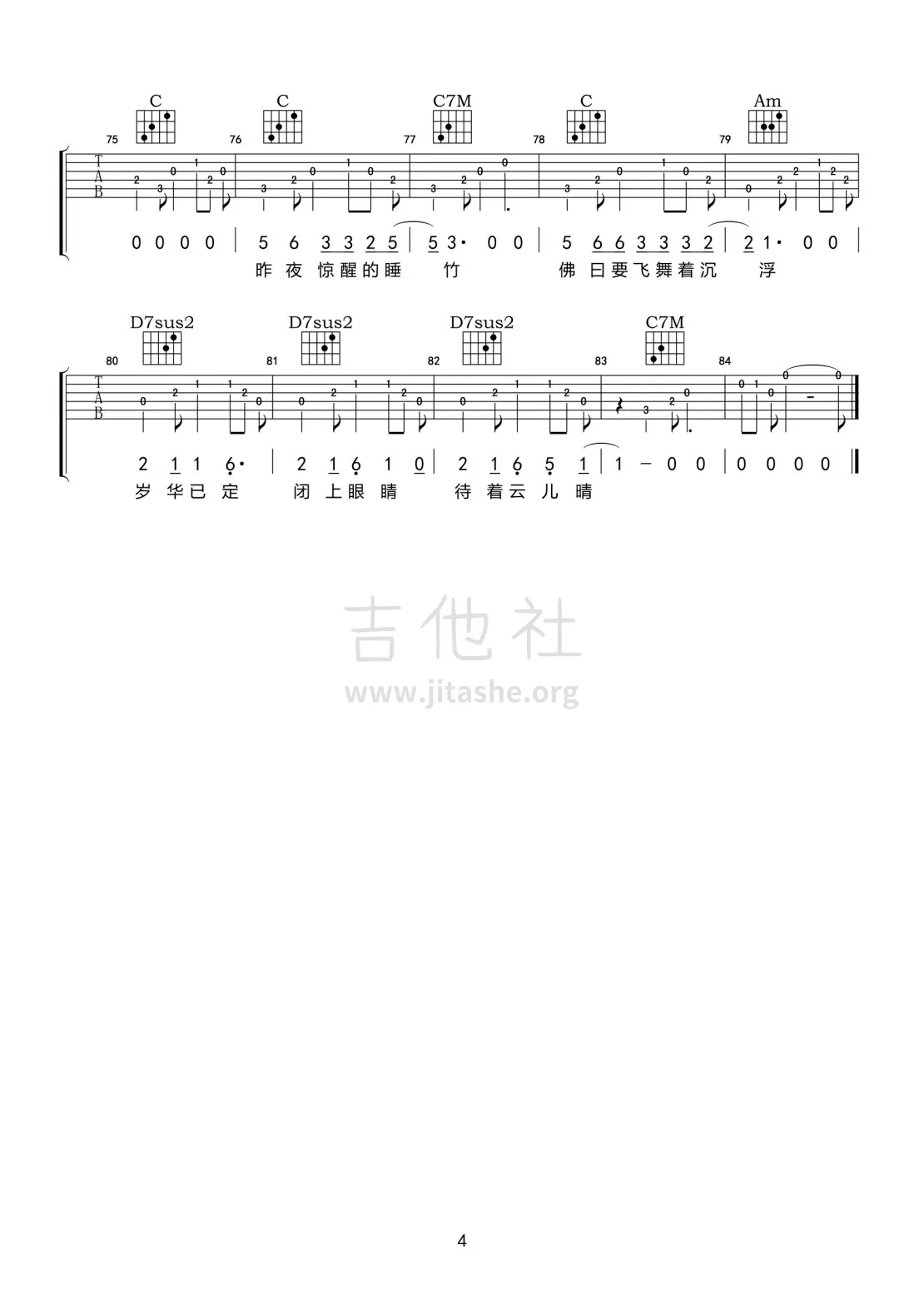 沾青吉他谱_浩子_网络转载_C调 