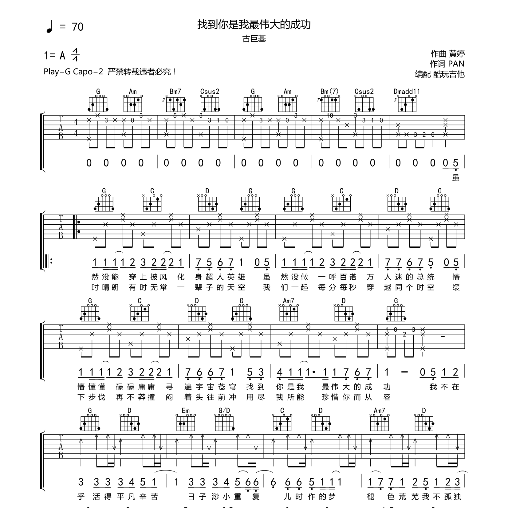 找到你是我最伟大的成功吉他谱_古巨基_酷玩吉他_G调