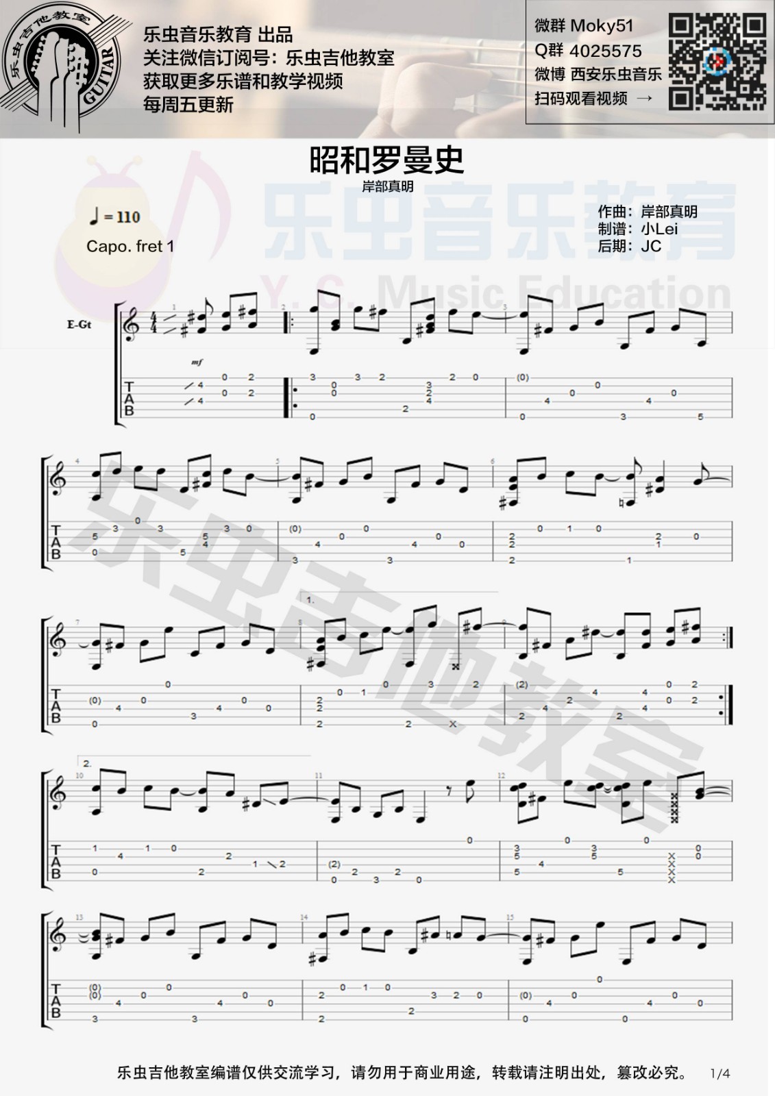 昭和罗曼史吉他谱_岸部真明_昭和罗曼史指弹谱G调_乐虫音乐编配_岸部_乐虫音乐_调