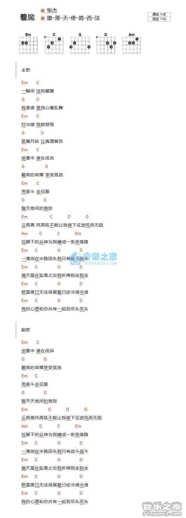 着魔吉他谱_张杰_音乐之家_G调 