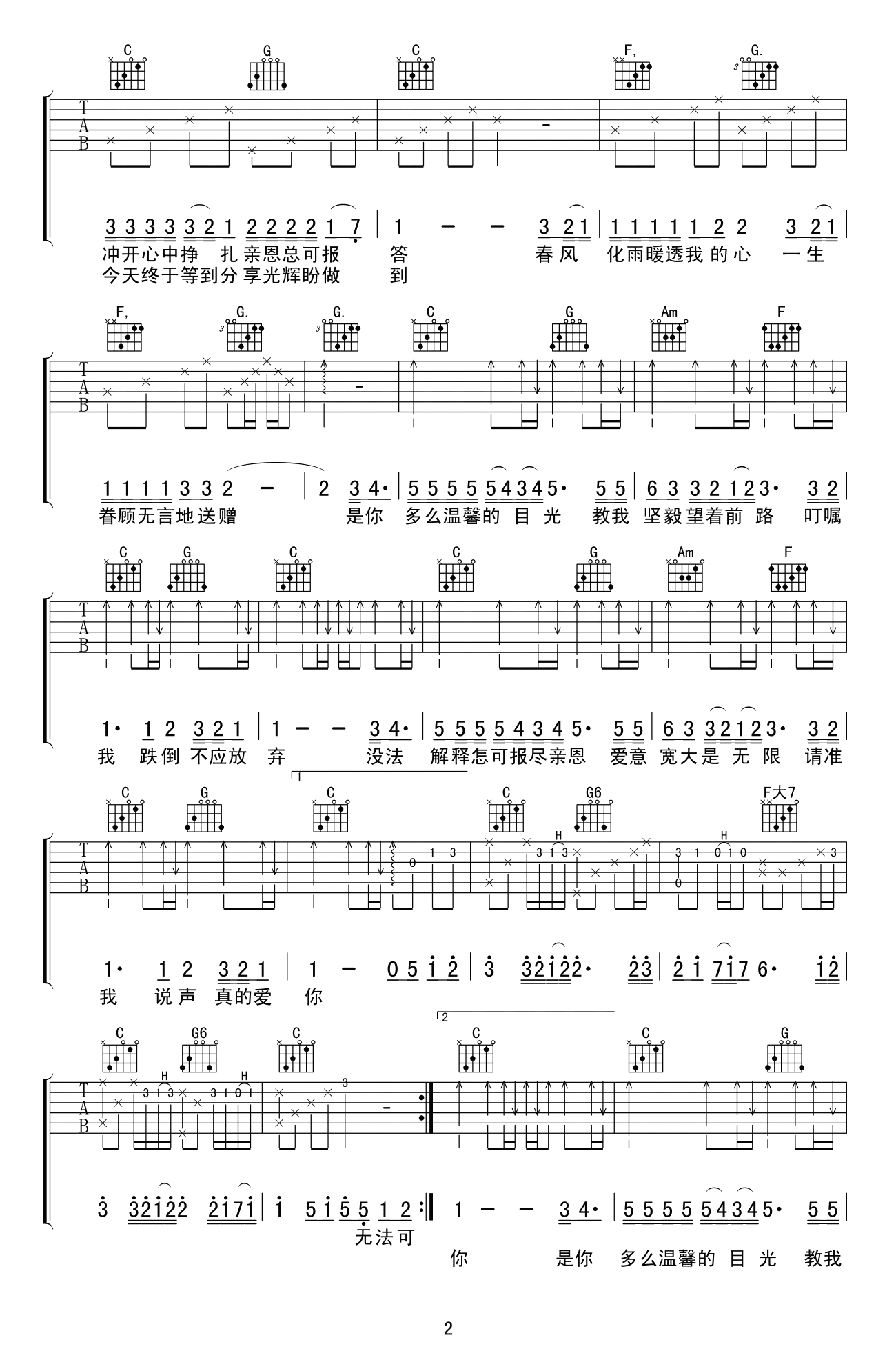 真的爱你吉他谱_Beyond乐队_C调
