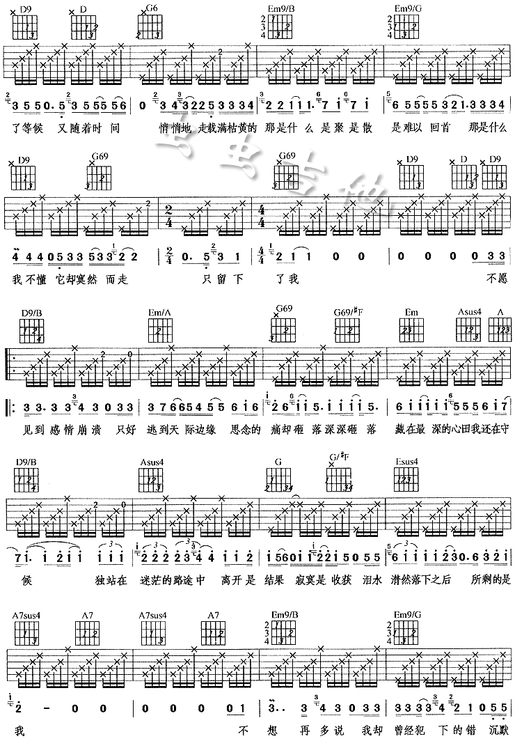 真的是我吉他谱_齐秦_虫虫吉他_D调