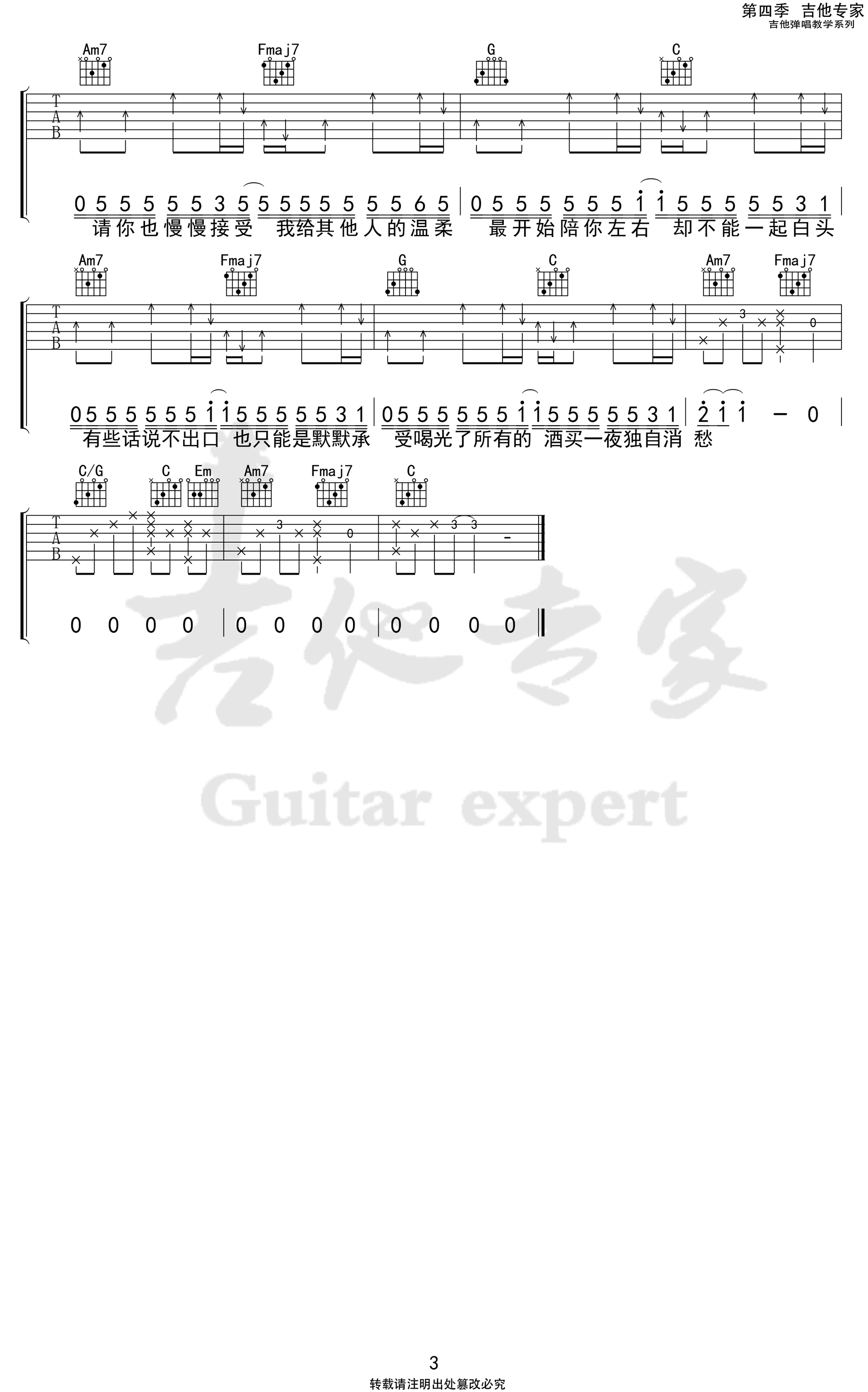 真的忘了吉他谱_斑马森林乐队_吉他专家_C调 