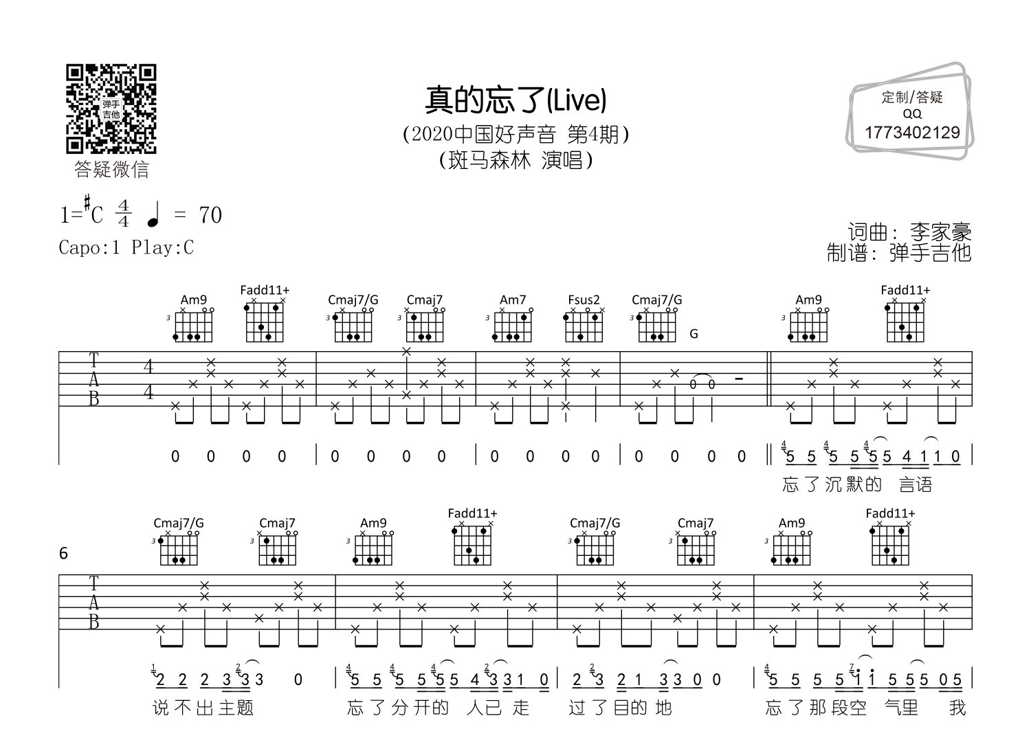 真的忘了吉他谱_斑马森林_弹手吉他_C调 