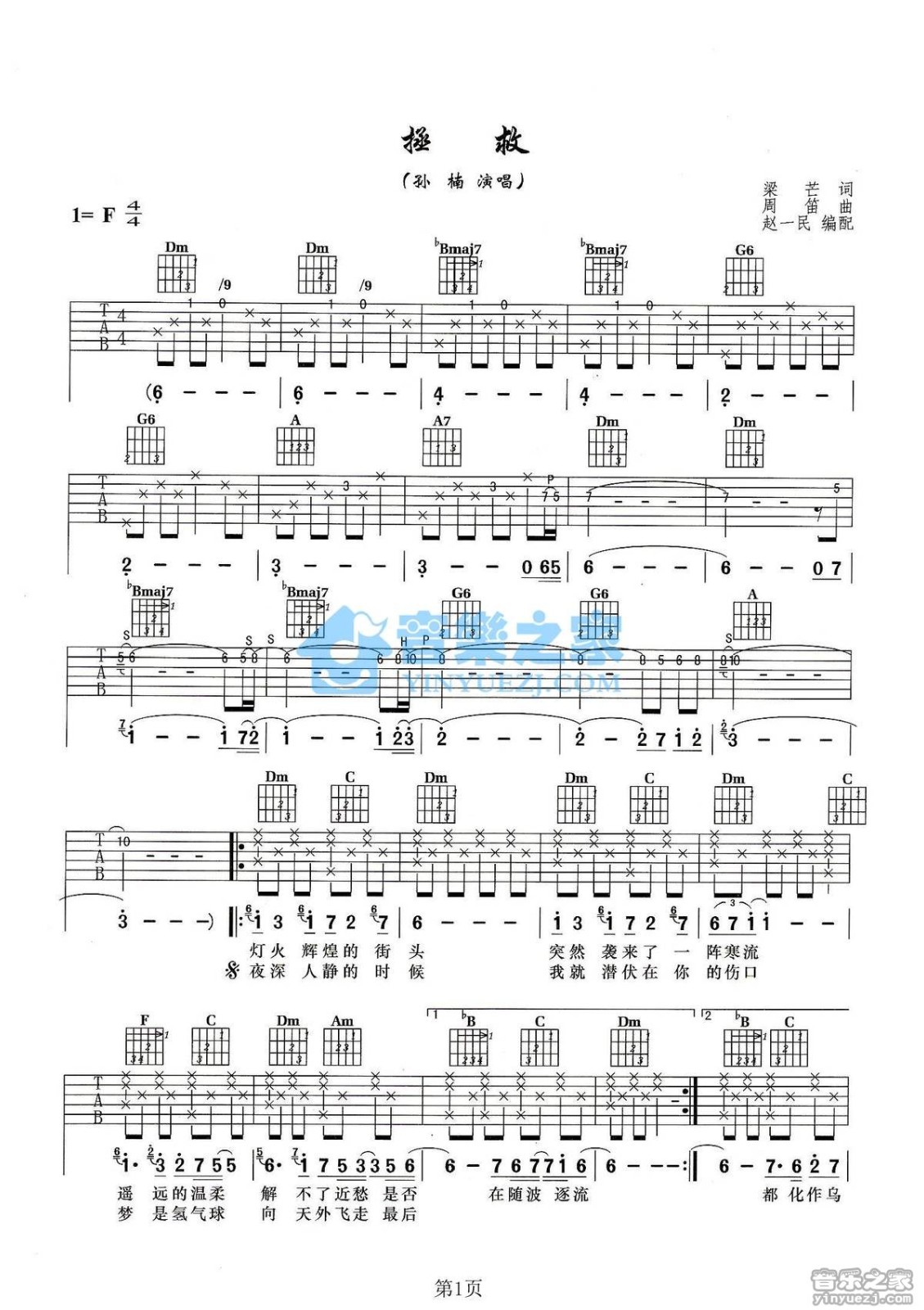 拯救吉他谱_孙楠_音乐之家_F调