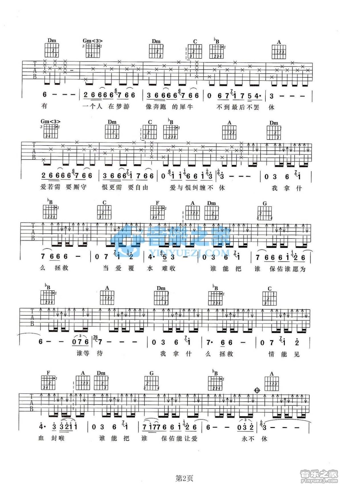 拯救吉他谱_孙楠_音乐之家_F调