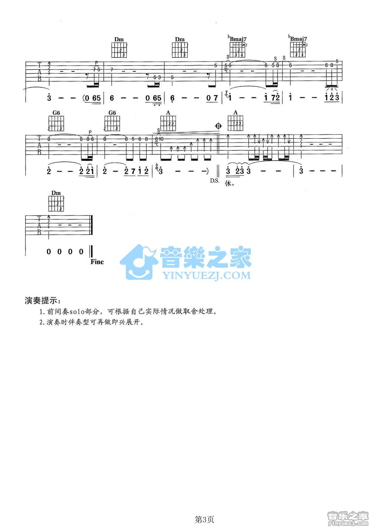 拯救吉他谱_孙楠_音乐之家_F调
