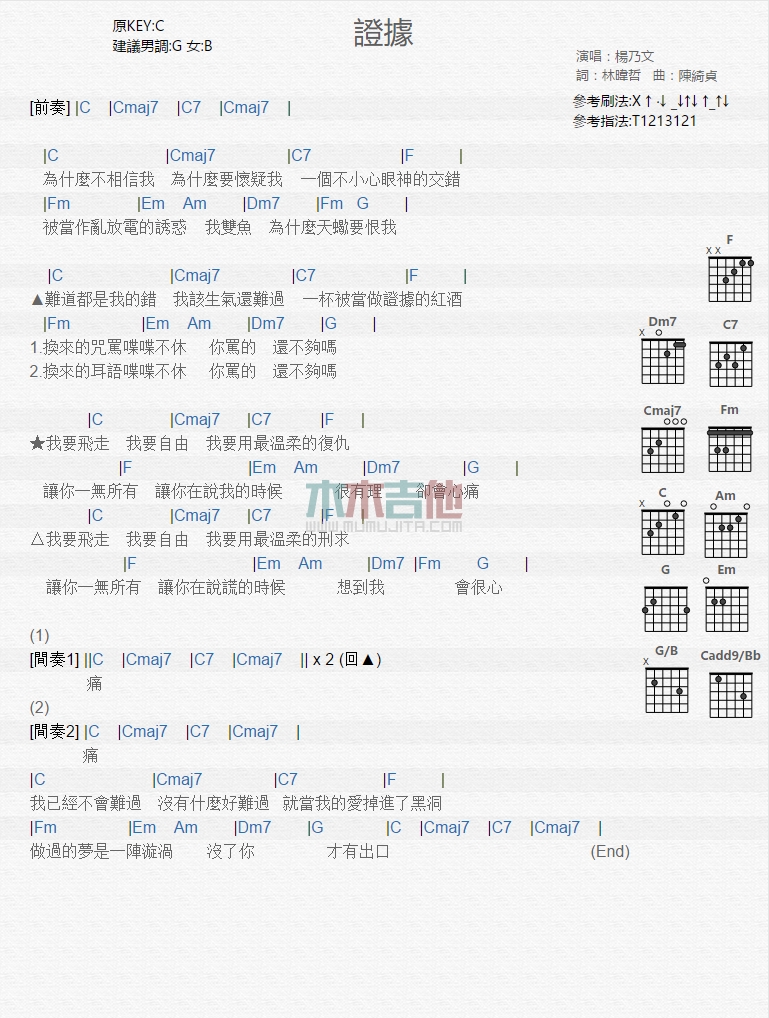 证据吉他谱_杨乃文_木木吉他_C调