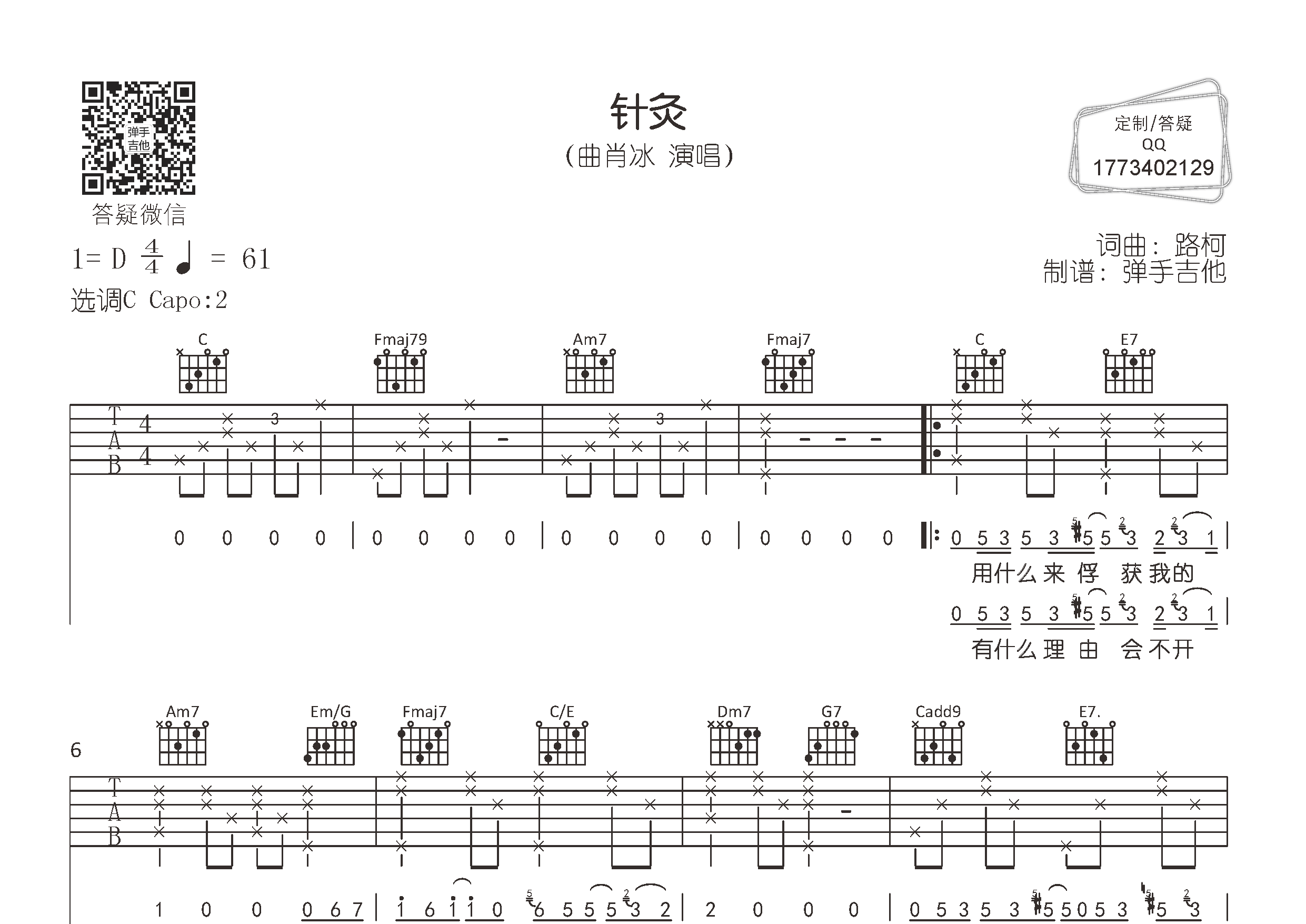 针灸吉他谱_曲肖冰_弹手吉他_C调 