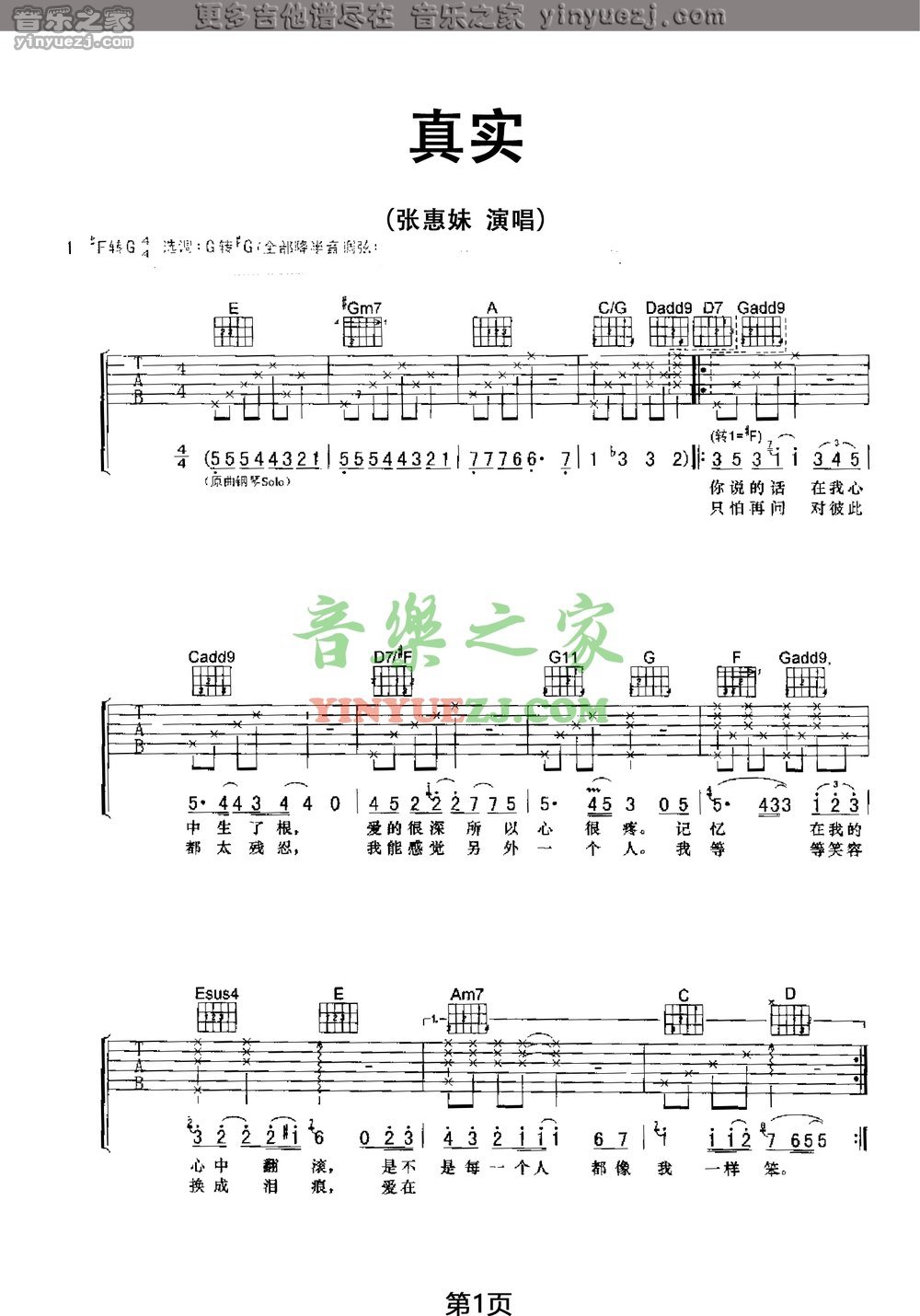 真实吉他谱_张惠妹_音乐之家_G调