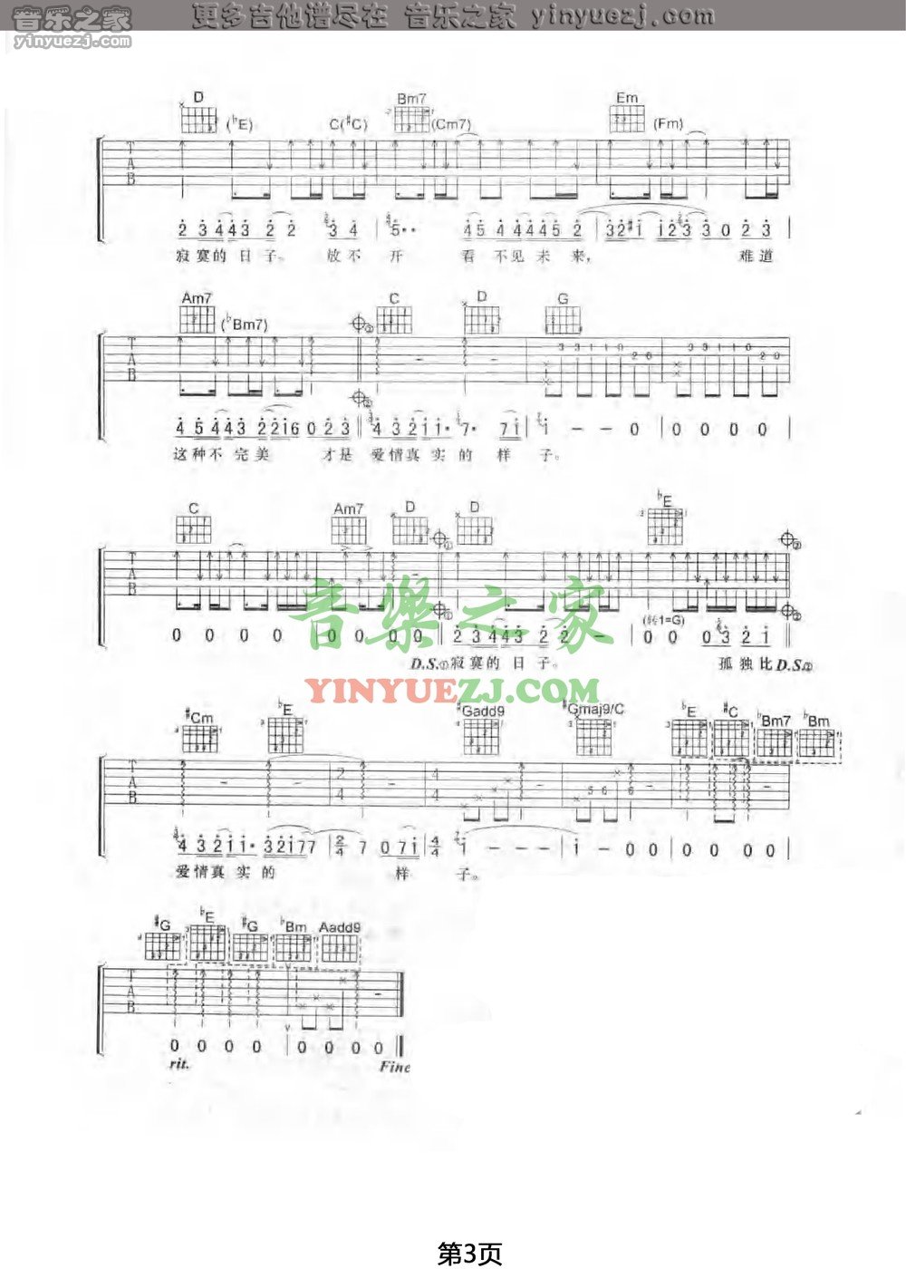 真实吉他谱_张惠妹_音乐之家_G调