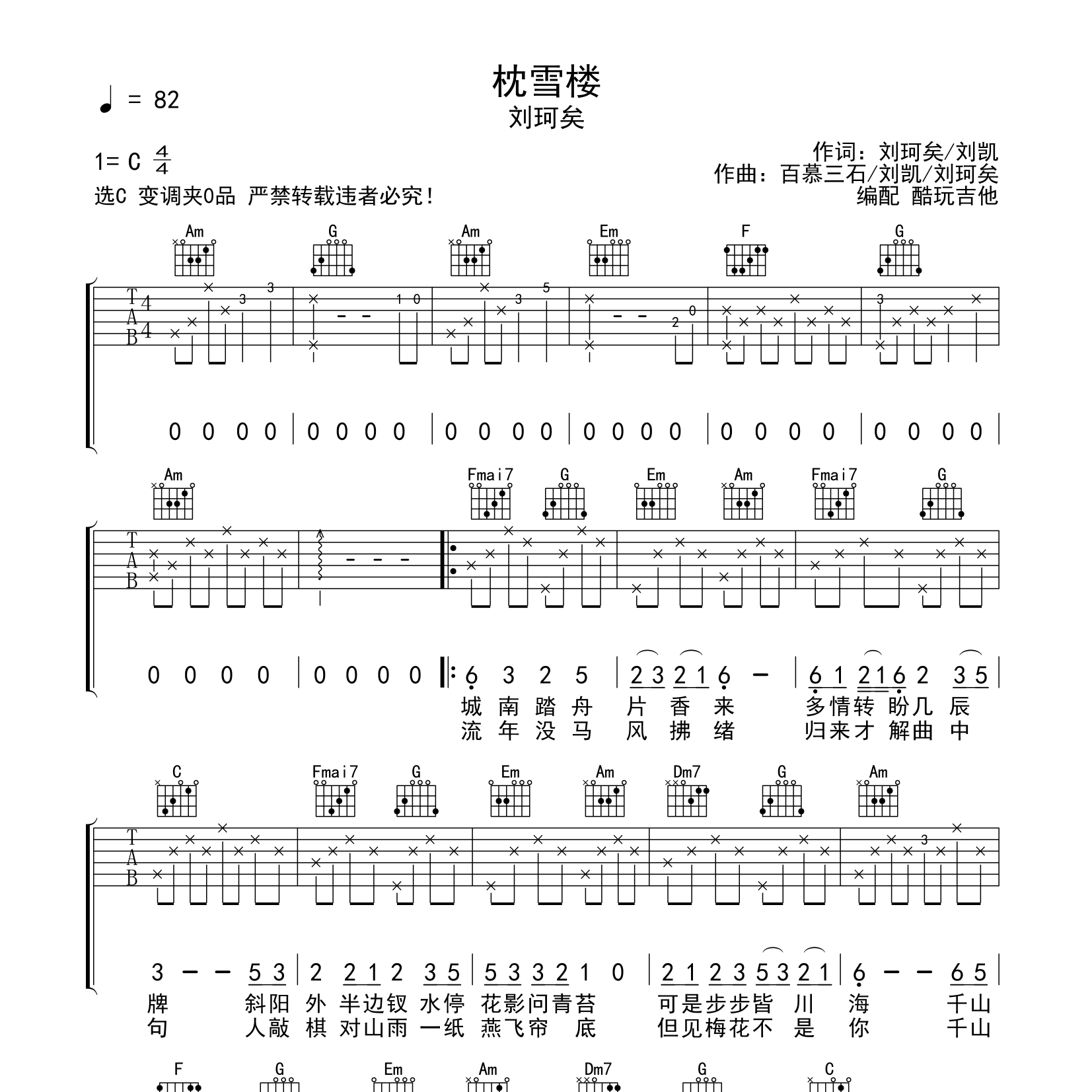 枕雪楼吉他谱_刘珂矣_酷玩吉他_C调