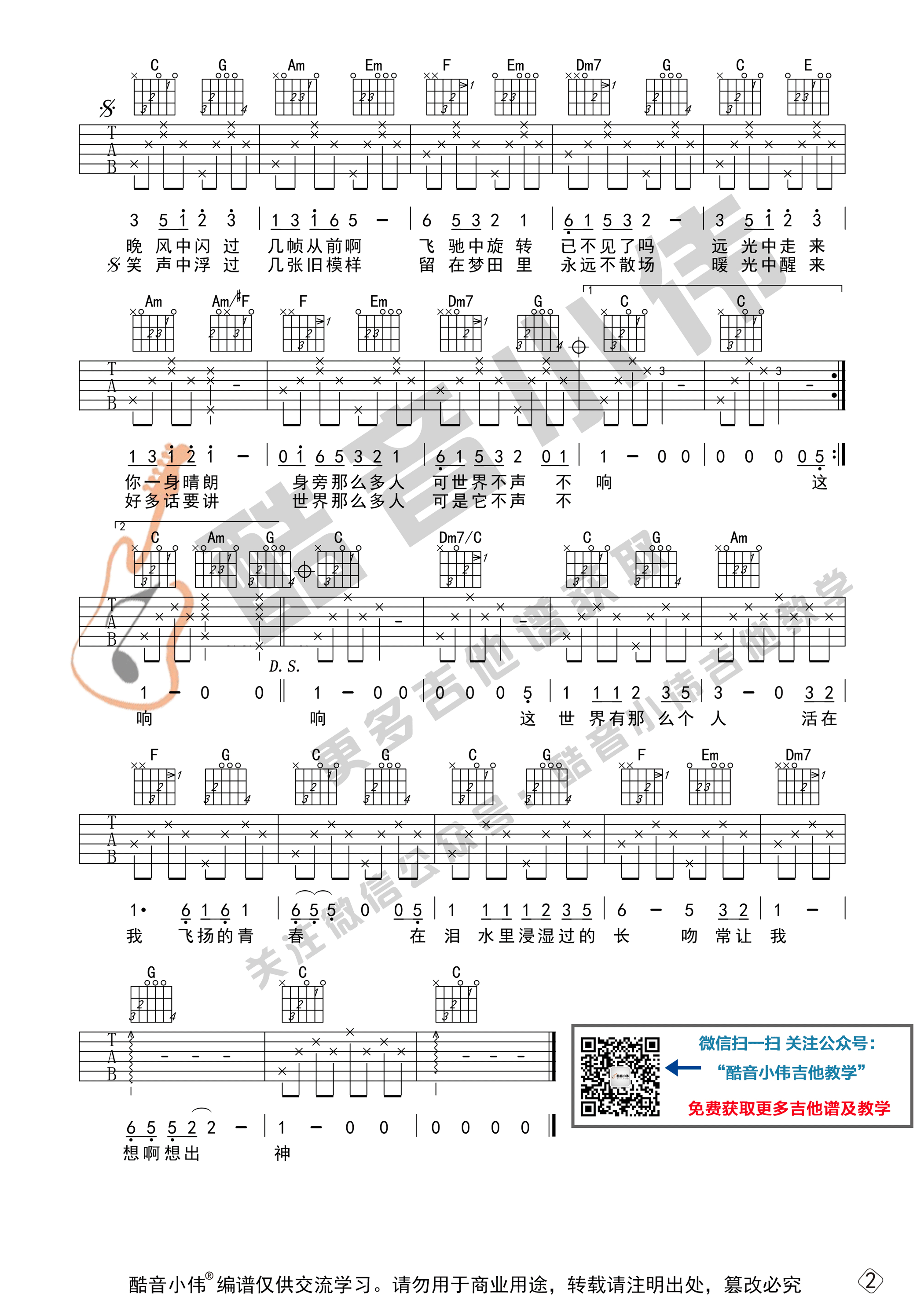 这世界那么多人吉他谱_莫文蔚_酷音小伟_C调