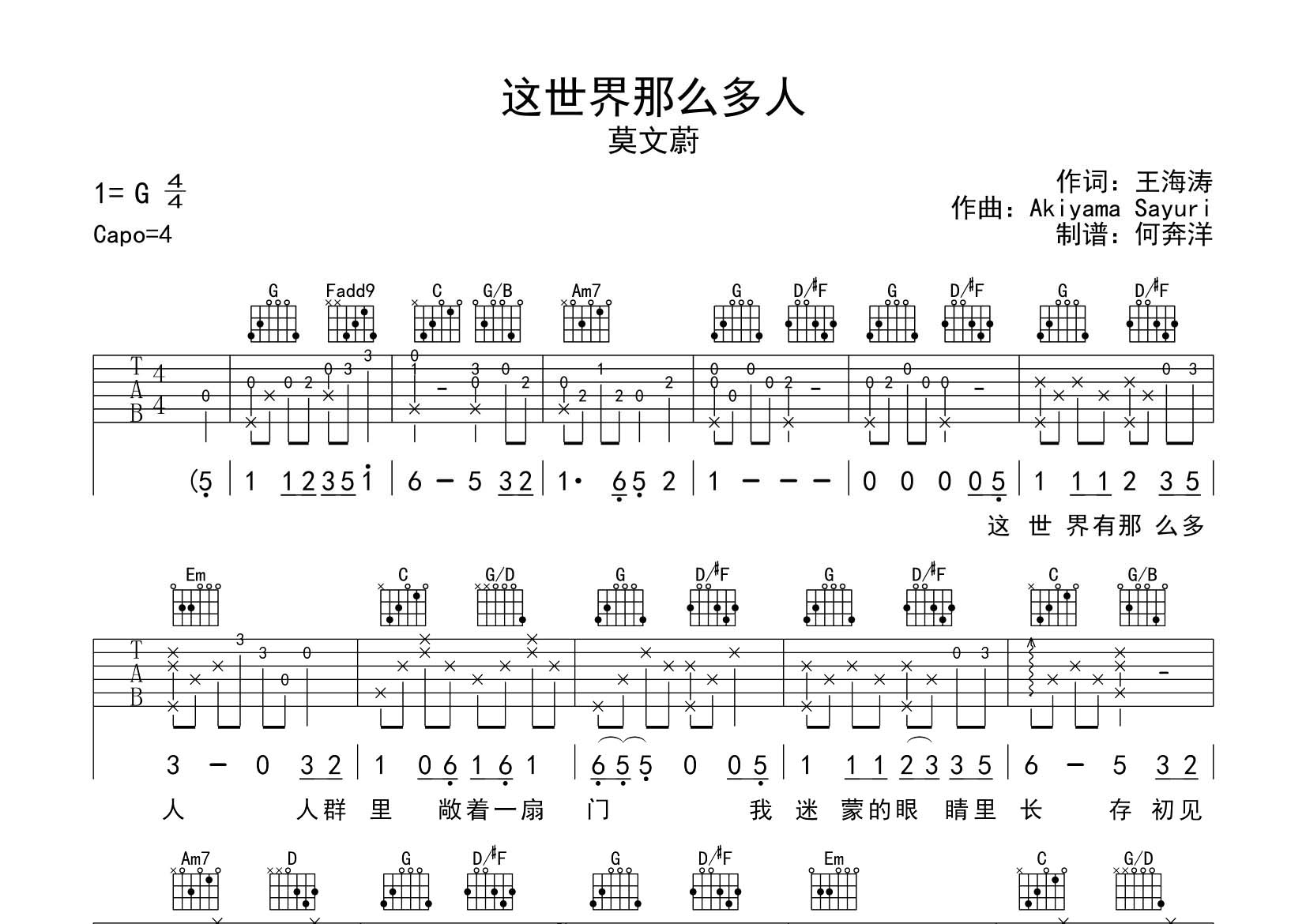 这世界那么多人吉他谱_莫文蔚_飞韵吉他_G调