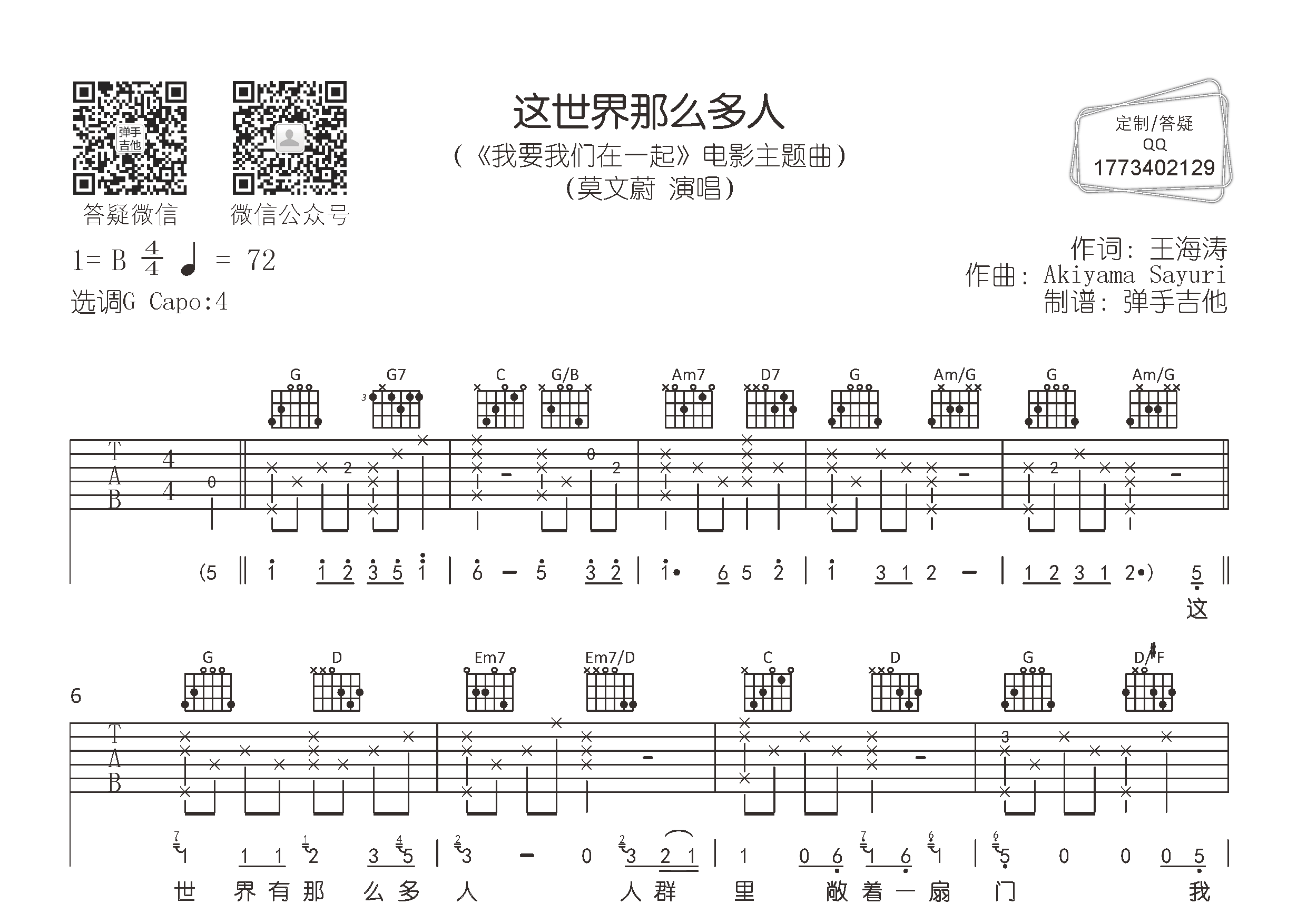 这世界那么多人吉他谱_莫文蔚_弹手吉他_G调