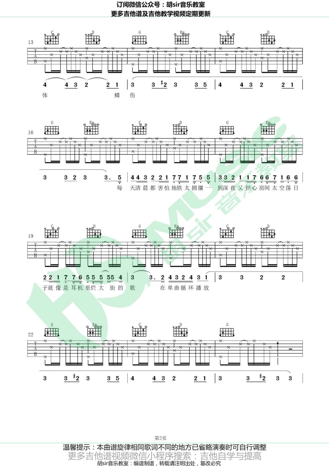 这是你想要的生活吗吉他谱_房东的猫_胡Sir音乐教室_G调