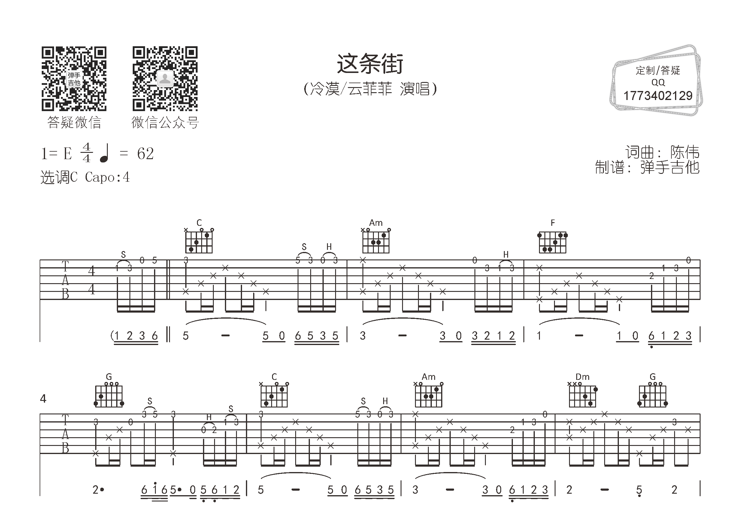 这条街吉他谱_冷漠云菲菲_弹手吉他_C调_冷漠_云菲菲 